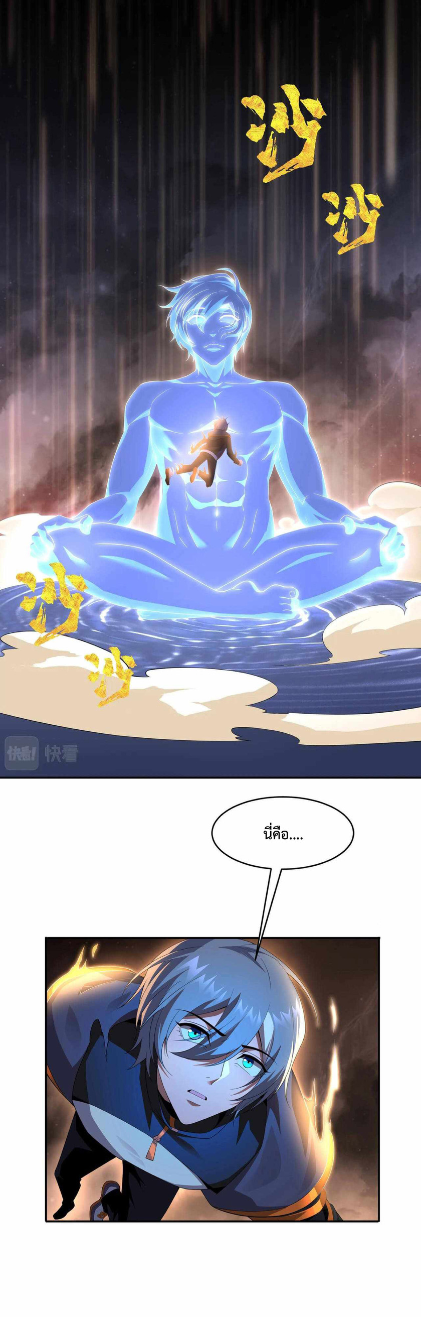 The Age of Genes ตอนที่ 2 หน้า 3