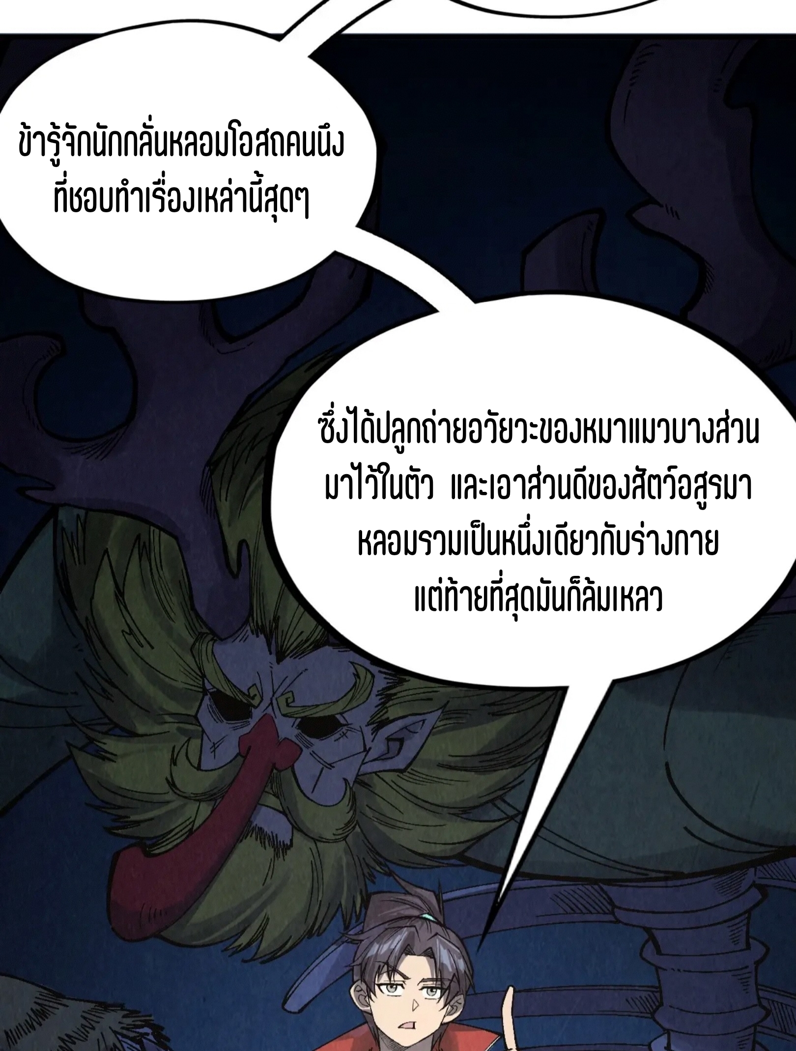 มหาเทพนิรันดร์กาล ตอนที่ 209 หน้า 50