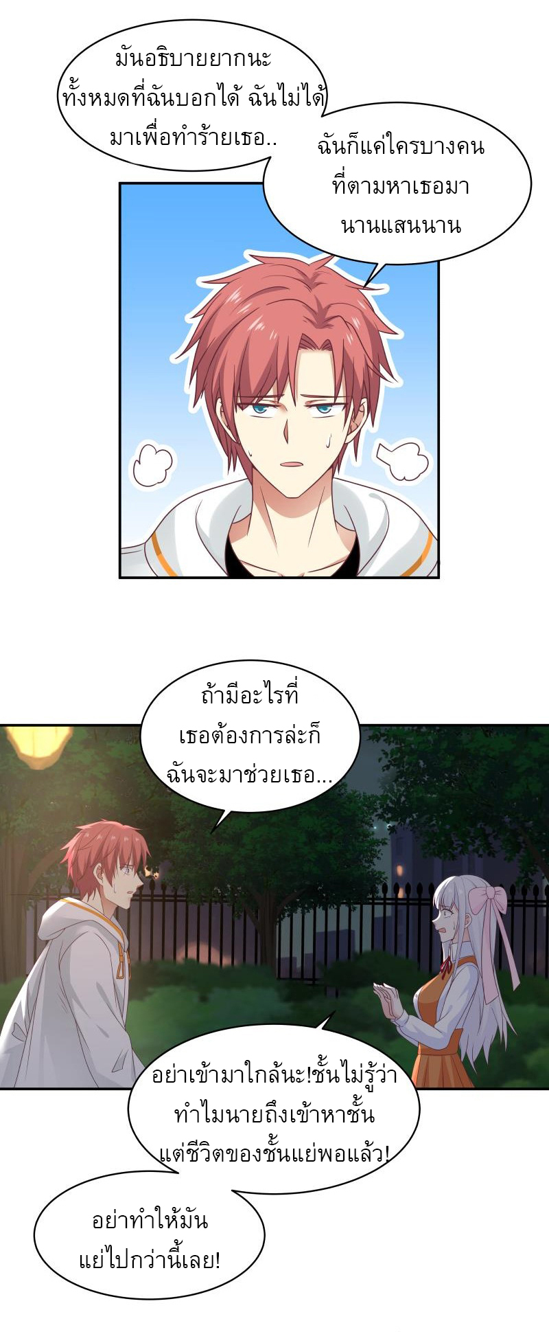 I have dragon in my body ตอนที่ 111 หน้า 10