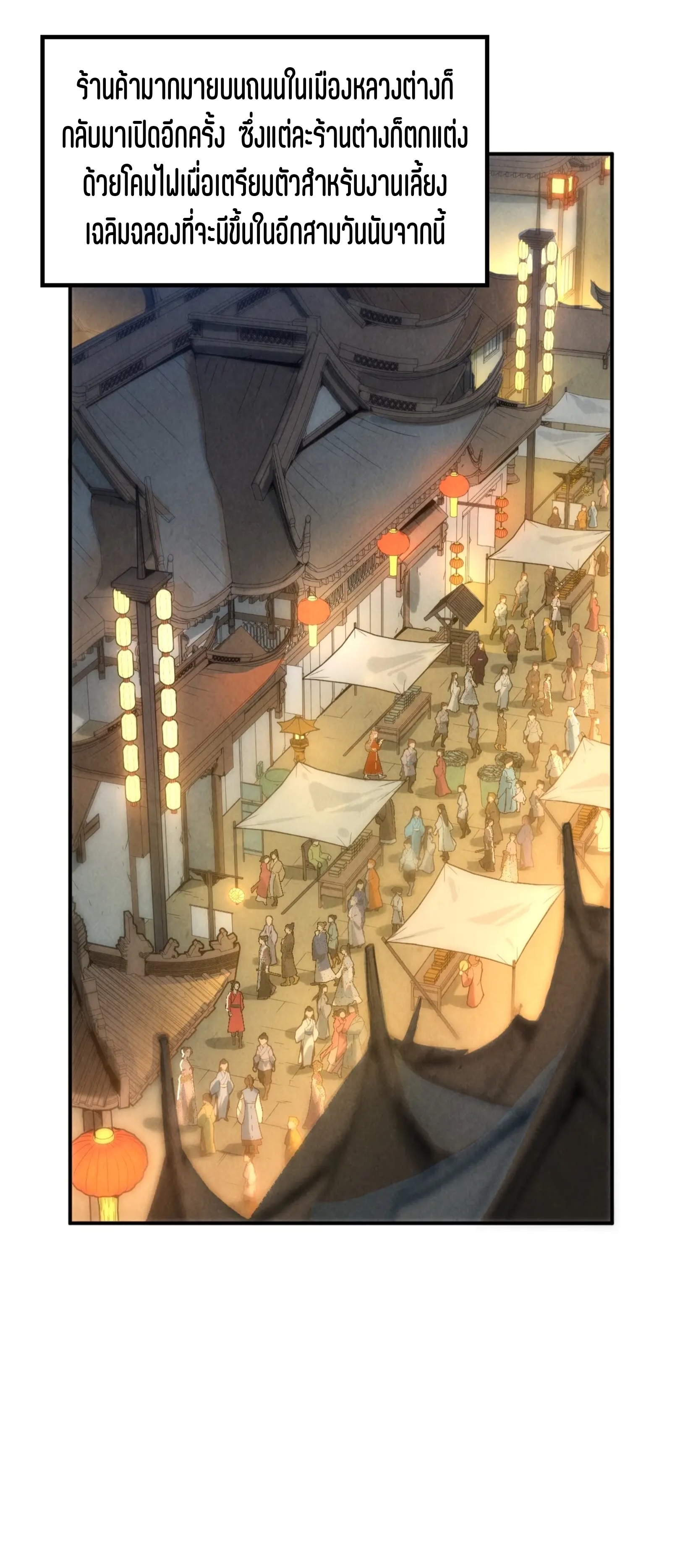 มหาเทพนิรันดร์กาล ตอนที่ 28 หน้า 15