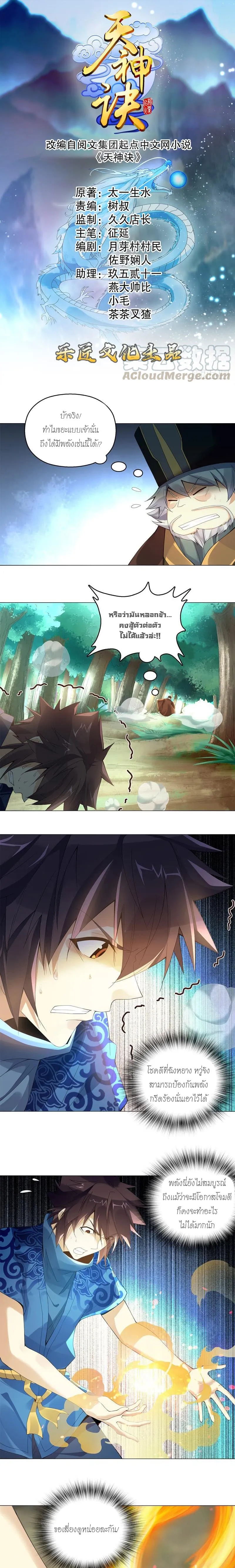 (จบ) Heavenly God Mnemonic (กำเนิดใหม่เทพวรยุทธตระกูลหยาง) ตอนที่ 10 หน้า 21