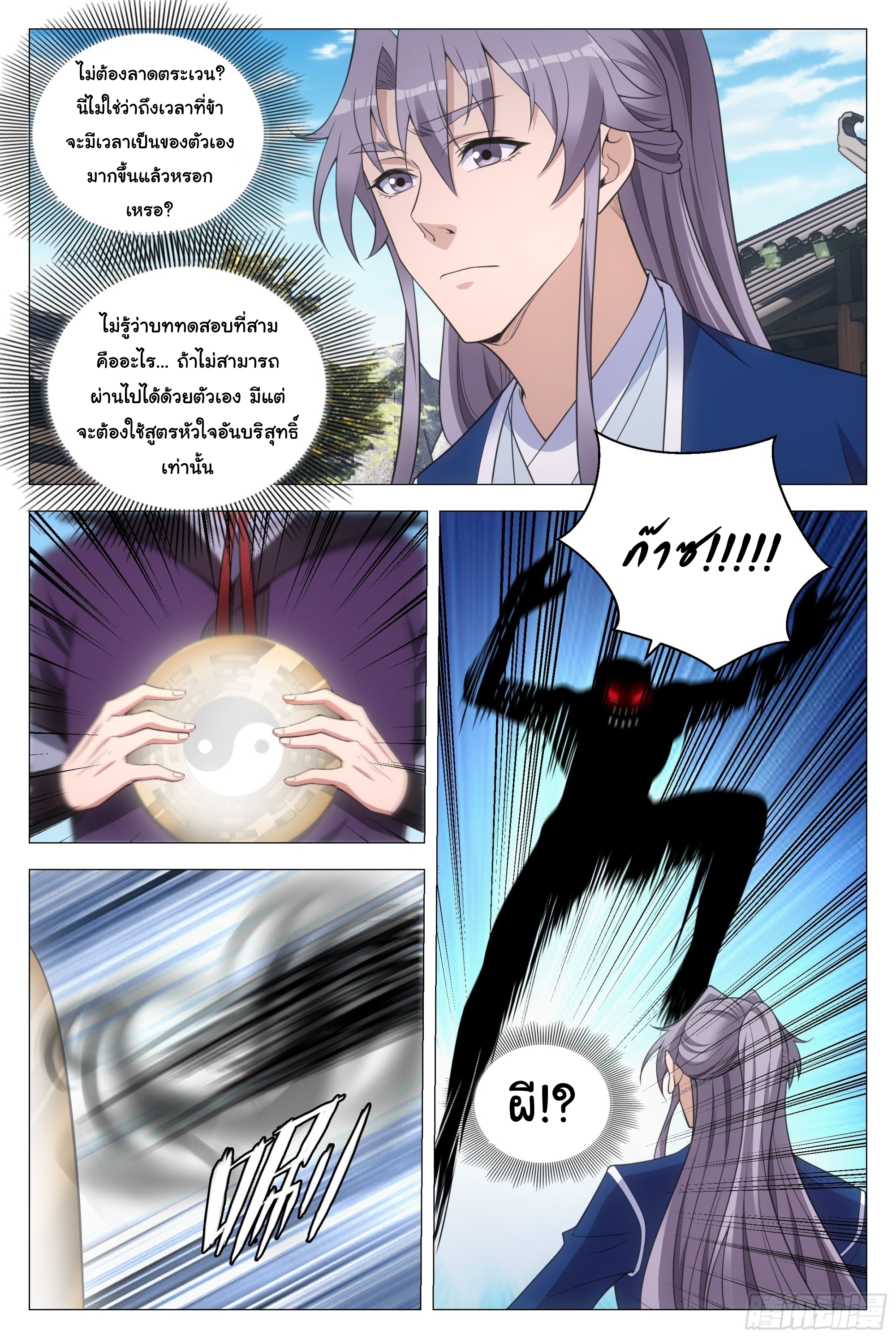 Great Zhou Immort Officials - ข้าราชการอมตะ ตอนที่ 132 หน้า 14