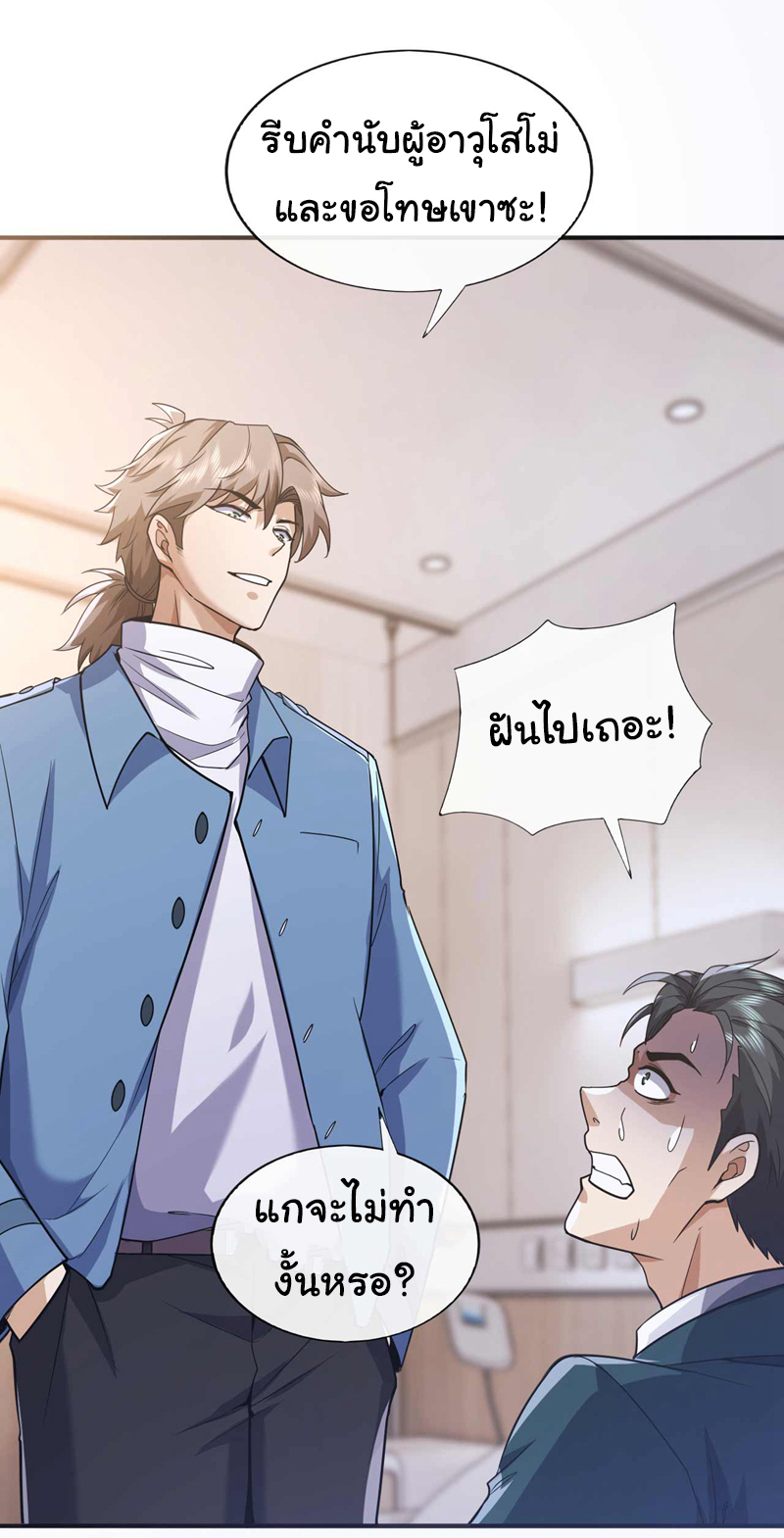 Chu Chen, the trash son-in-law ตอนที่ 56 หน้า 2