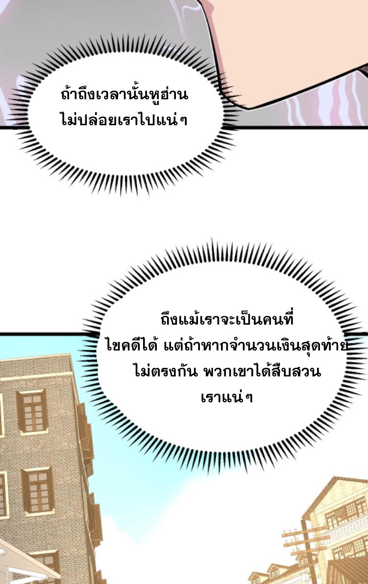 ย้อนเวลา 1983 กลับไปเป็นเศรษฐี ตอนที่ 33 หน้า 11