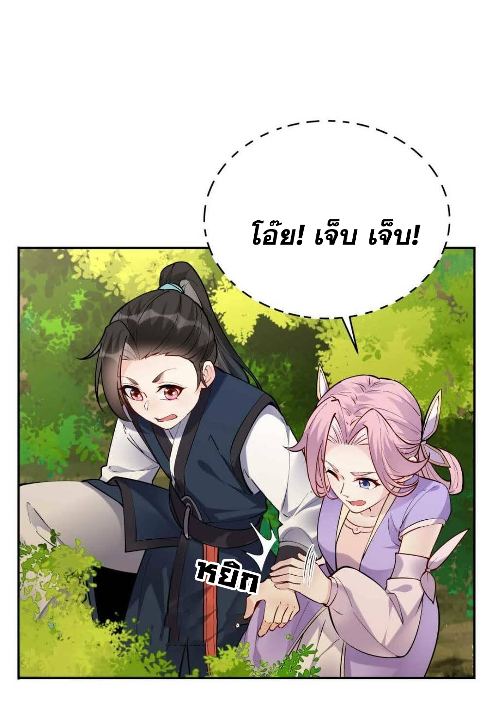 The Villain of Destiny วายร้ายแห่งโชคชะตา! ตอนที่ 38 หน้า 10