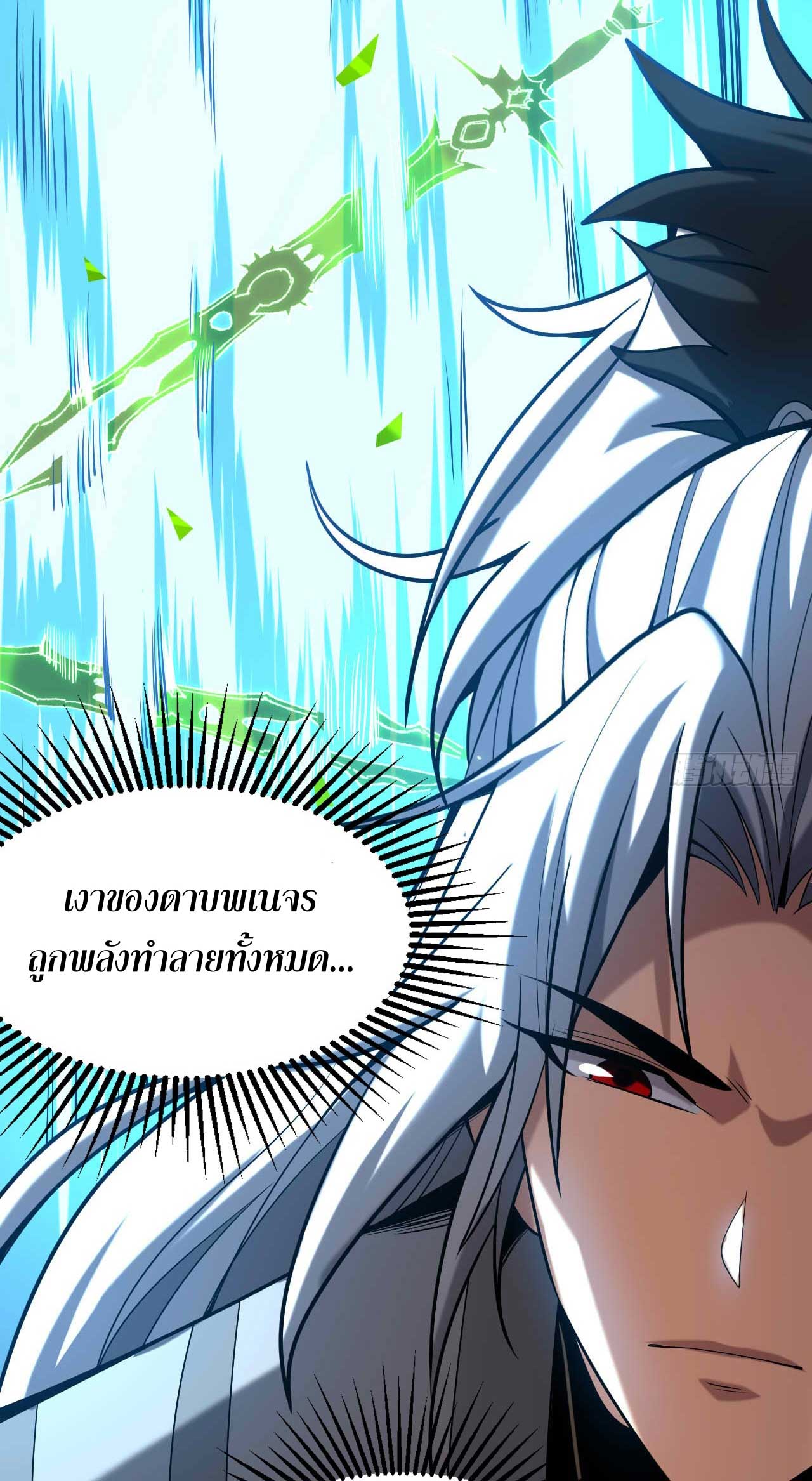 My Disciples Cultivate, While I Slack Off!  ศิษย์ของข้าฝกฝน ส่วนข้าขี้เกียจ ตอนที่ 32 หน้า 4