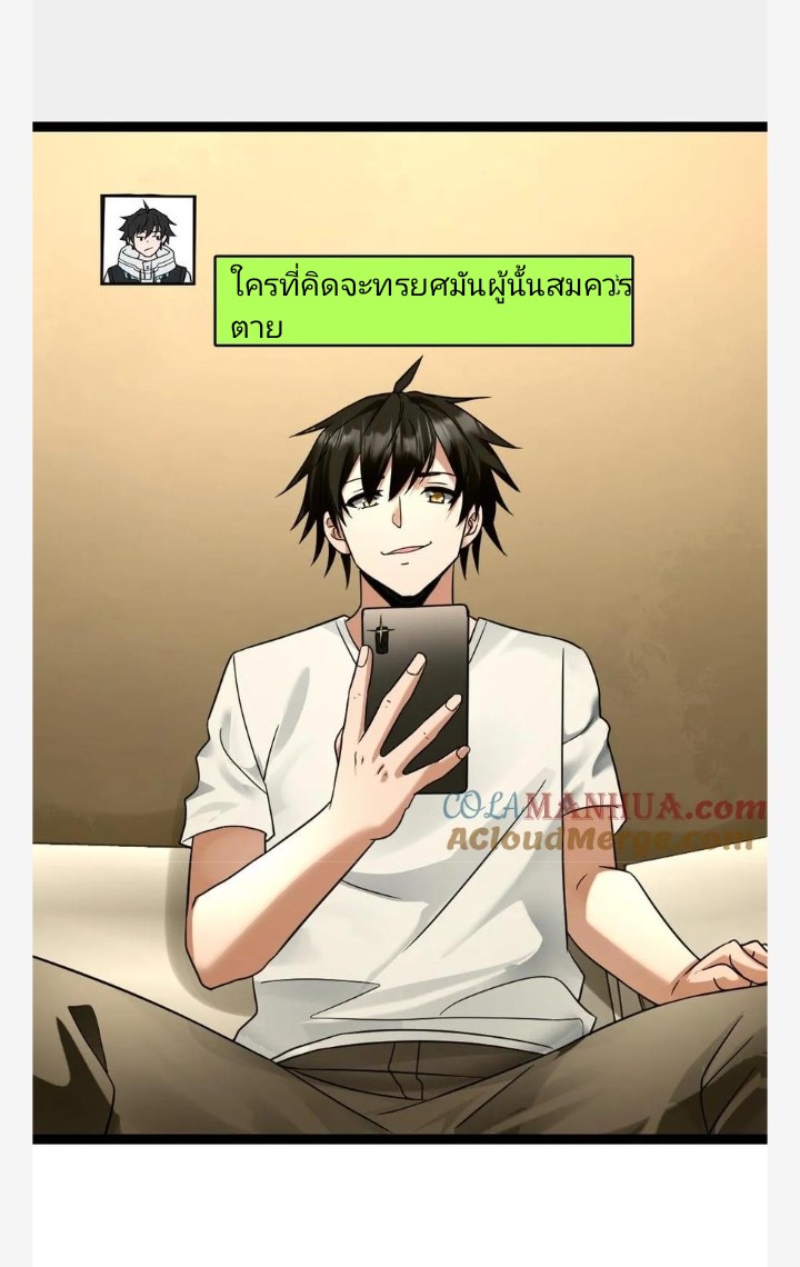 ฉันมีเซฟเฮาว์ในวันโลกาวินาศ ตอนที่ 47 หน้า 16