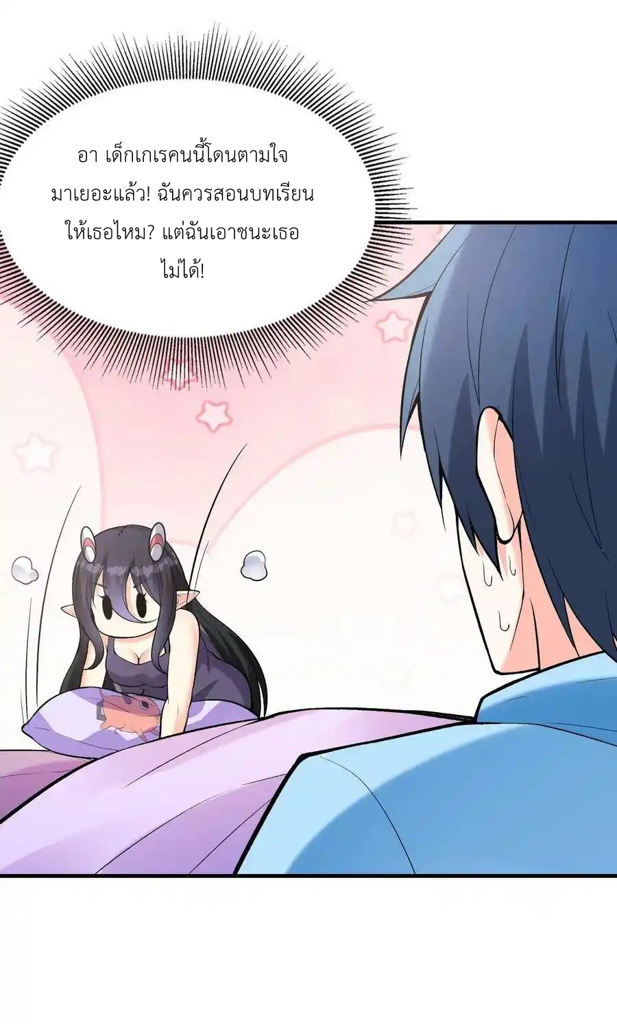 My Harem Is Entirely Female Demon Villains ตอนที่ 81 หน้า 33