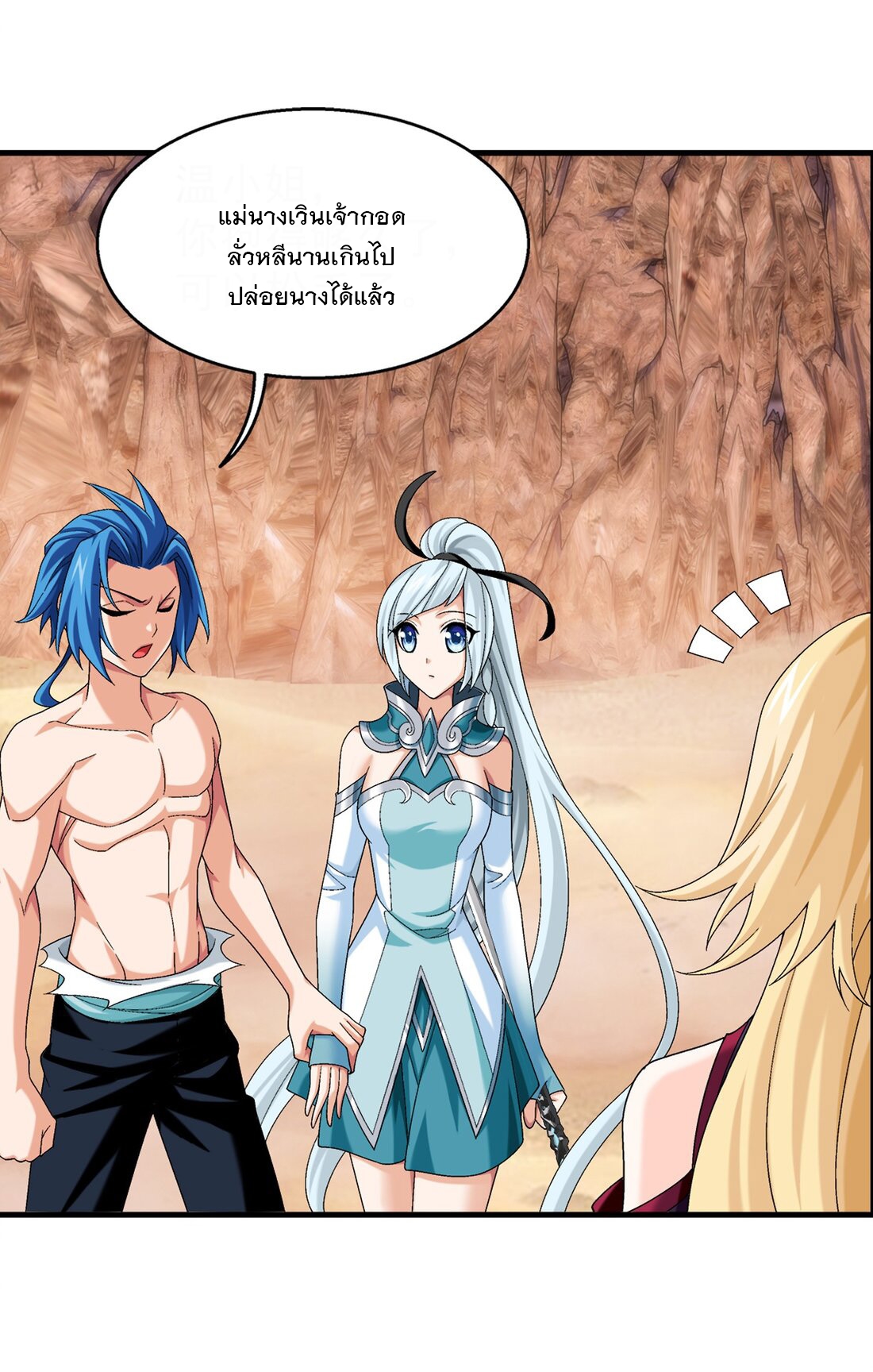 Da Zhu Zai ศึกปรมาจารย์สะท้านฟ้า (ชนจีน) ตอนที่ 323 หน้า 37