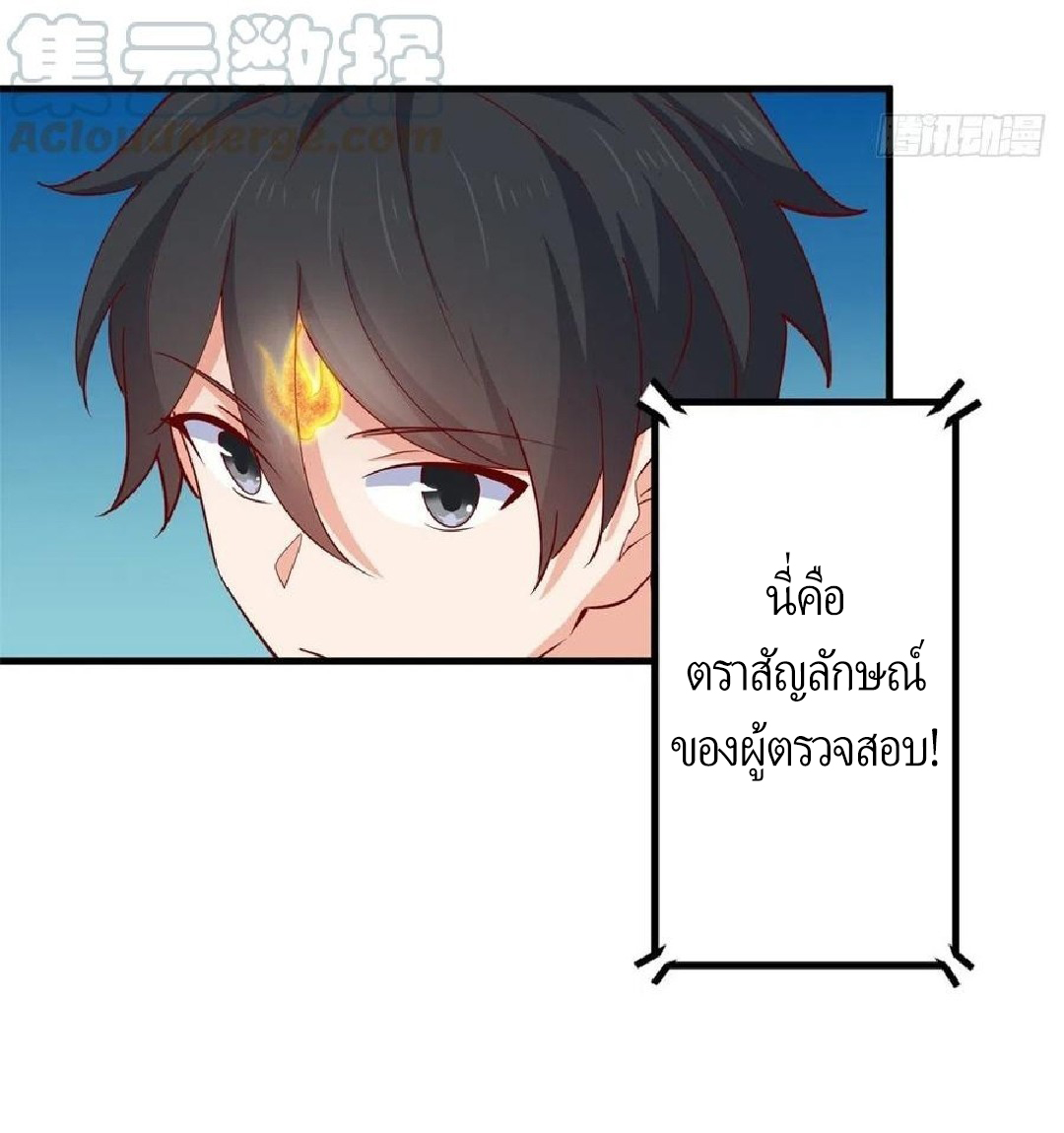 อยู่ดีดีผมก็เป็นลูกเขยราชามังกร ตอนที่ 49 หน้า 3