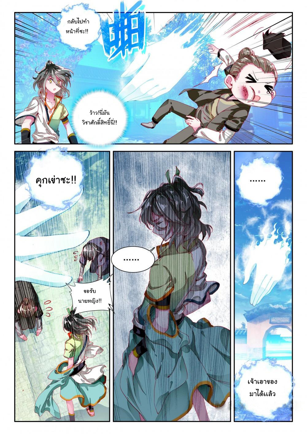 The Great Deity เทพอมตะ หนึ่งเดียว ตอนที่ 6 หน้า 2