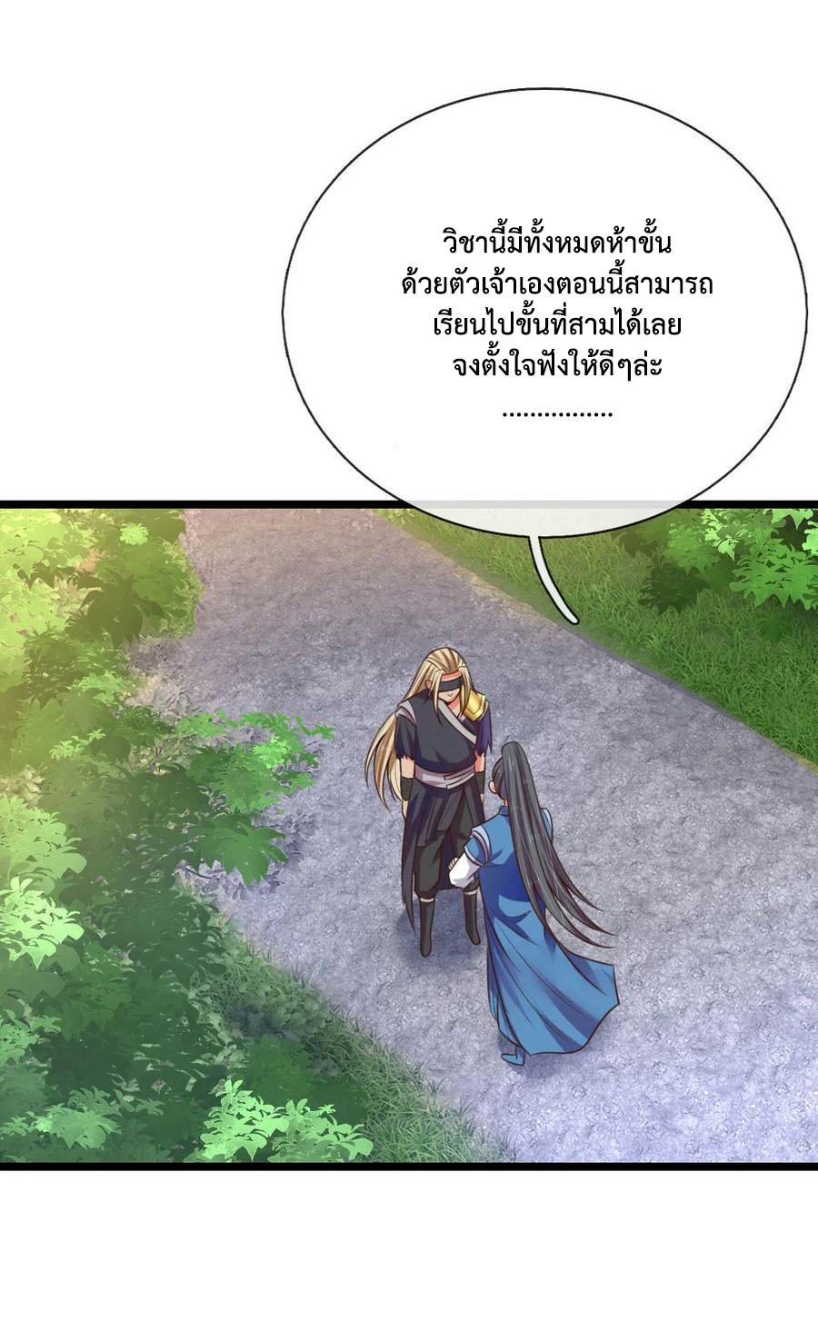 |.ตำนานราชันย์เทพสวรรค์ ตอนที่ 66 หน้า 22