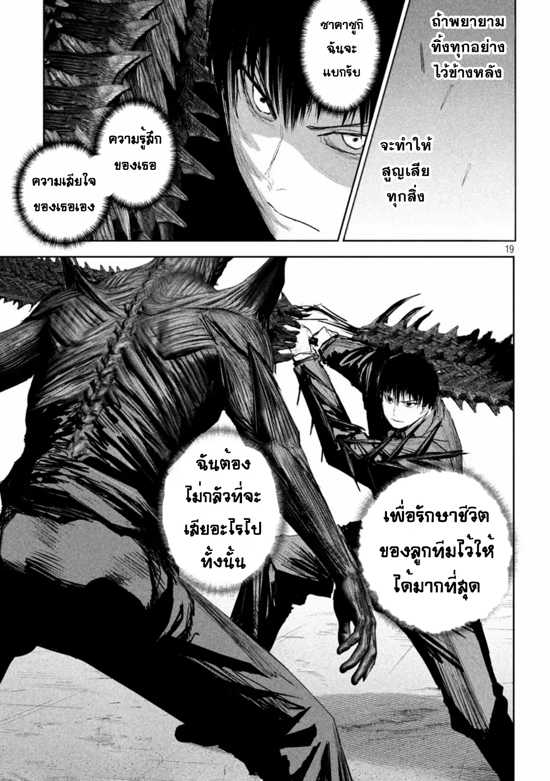 LILI-MEN ตอนที่ 8 หน้า 19