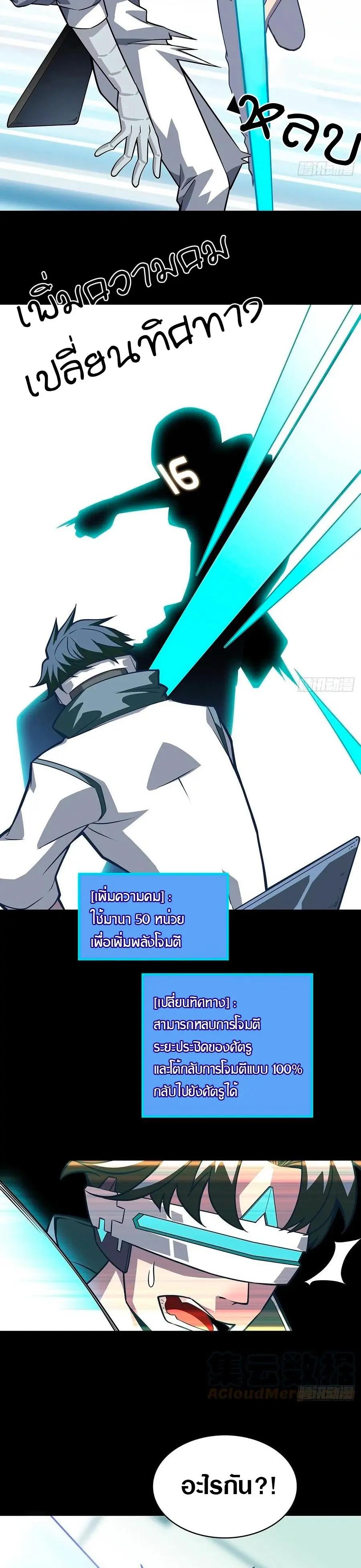 [จบ] เริ่มต้นใหม่ด้วยการเล่นเกมอย่างจริงจัง - It All Starts With Playing Game Seriously ตอนที่ 49 หน้า 17