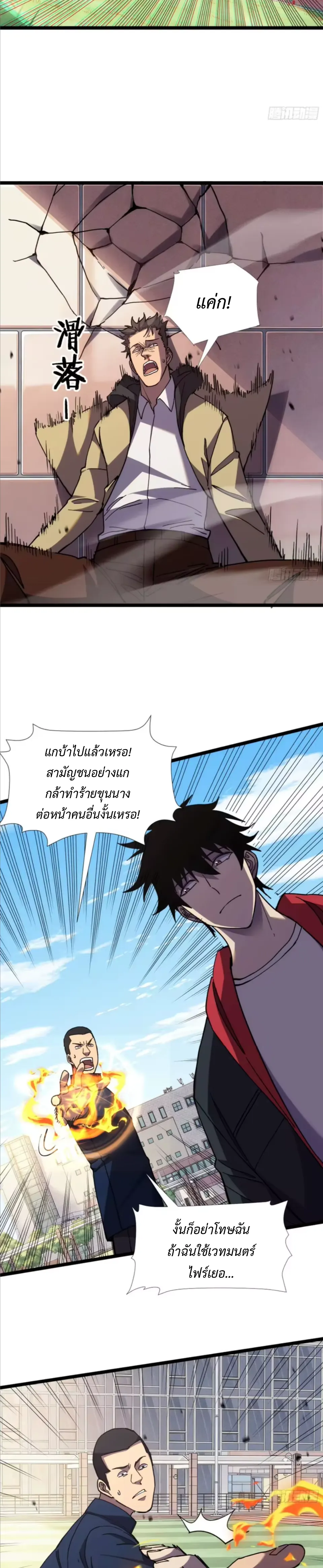ใครว่านักดาบเป็นอาชีพสุดกาก? ตอนที่ 7 หน้า 28