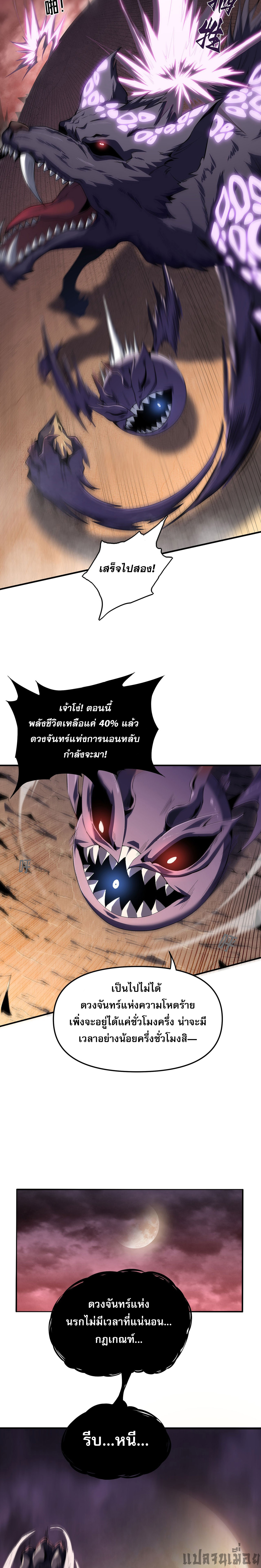 (ซ้ำกับนักล่าสีเหลือง)SSS-Class Assassin’s Return ตอนที่ 2 หน้า 22