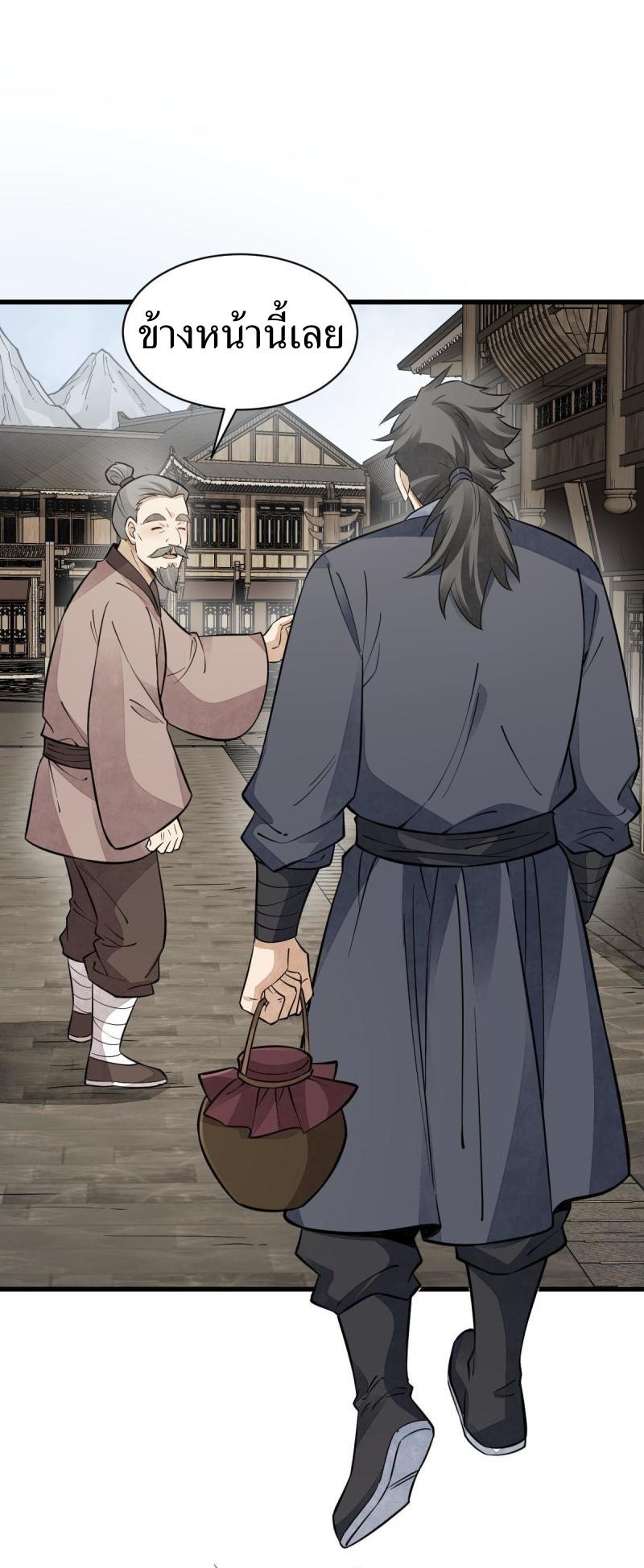 Lan Ke Qi Yuan ตอนที่ 140 หน้า 2