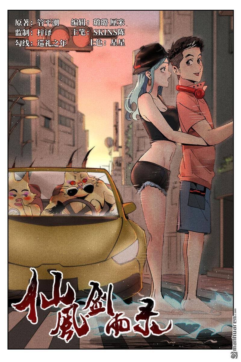 Song of Taoists and Fairies ตอนที่ 31 หน้า 2