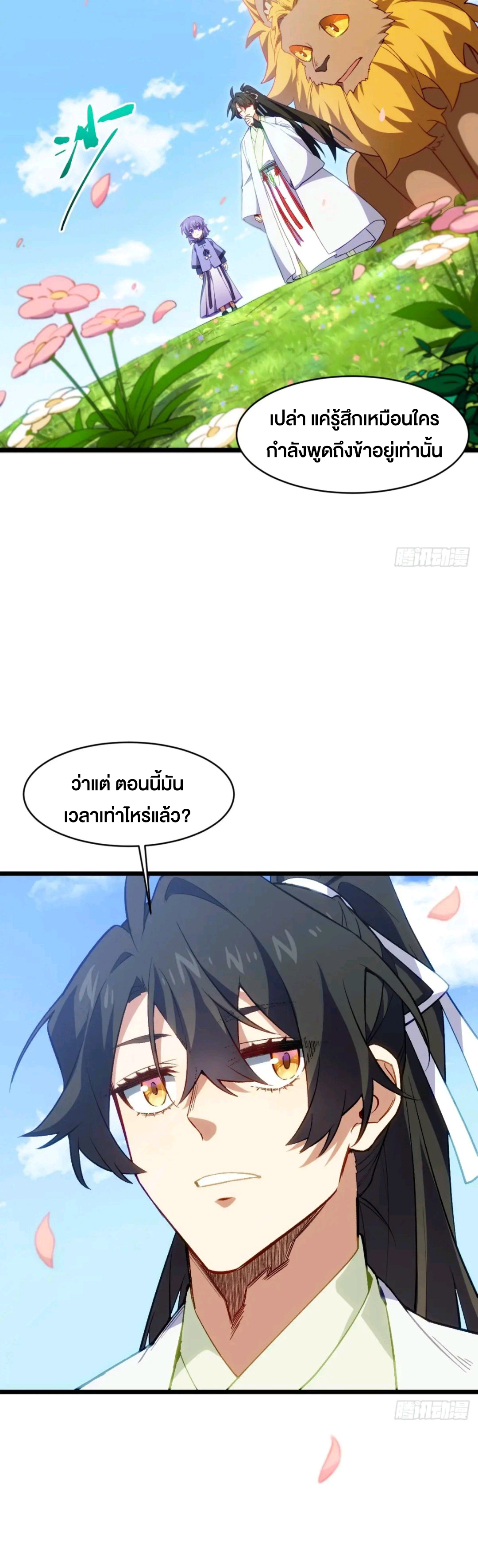 กำเนิดร่างเทวะบรรพกาล ตอนที่ 90 หน้า 27