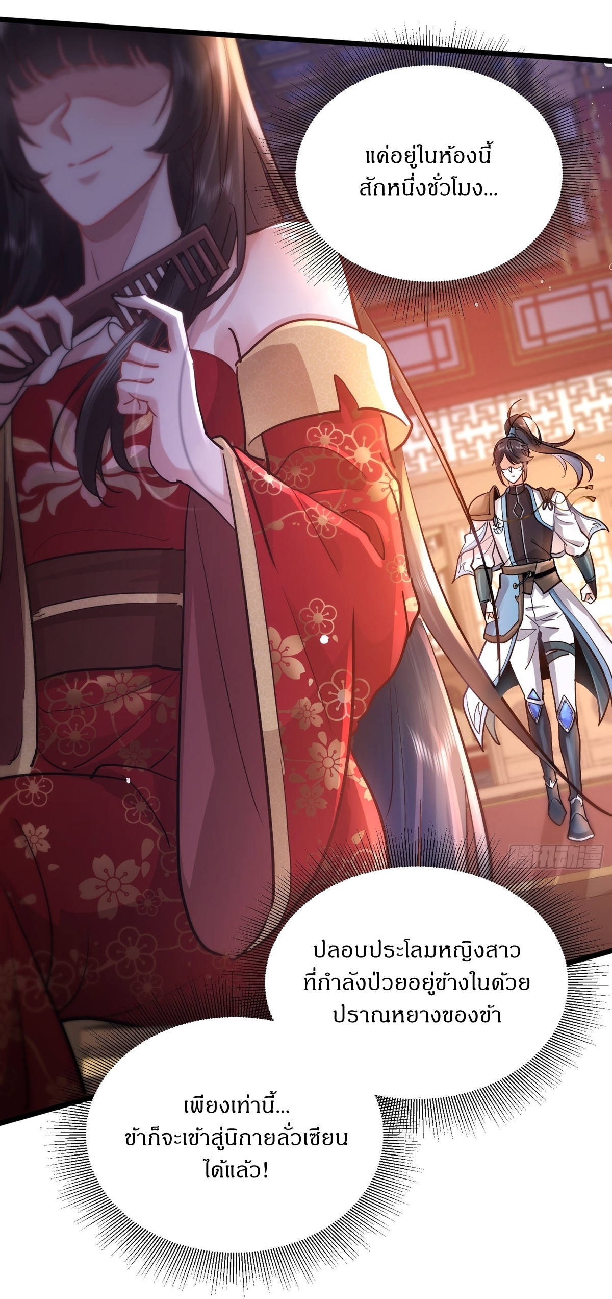 As An Immortal, I Only Practice Forbidden Arts เซียนอย่างข้า ฝึกเพียงเคล็ดวิชาต้องห้ามเท่านั้น! ตอนที่ 1 หน้า 10