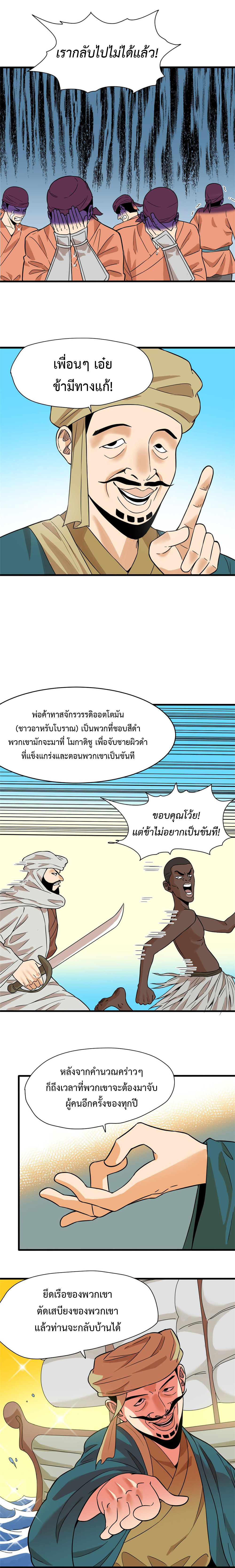 Ming Dynasty's Failure ตอนที่ 195 หน้า 2