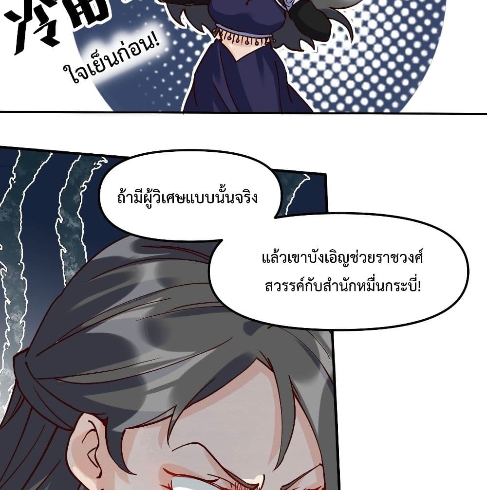กลายเป็นว่าข้าคือจอมยุทธ์ผู้ยิ่งใหญ่ ตอนที่ 12 หน้า 58