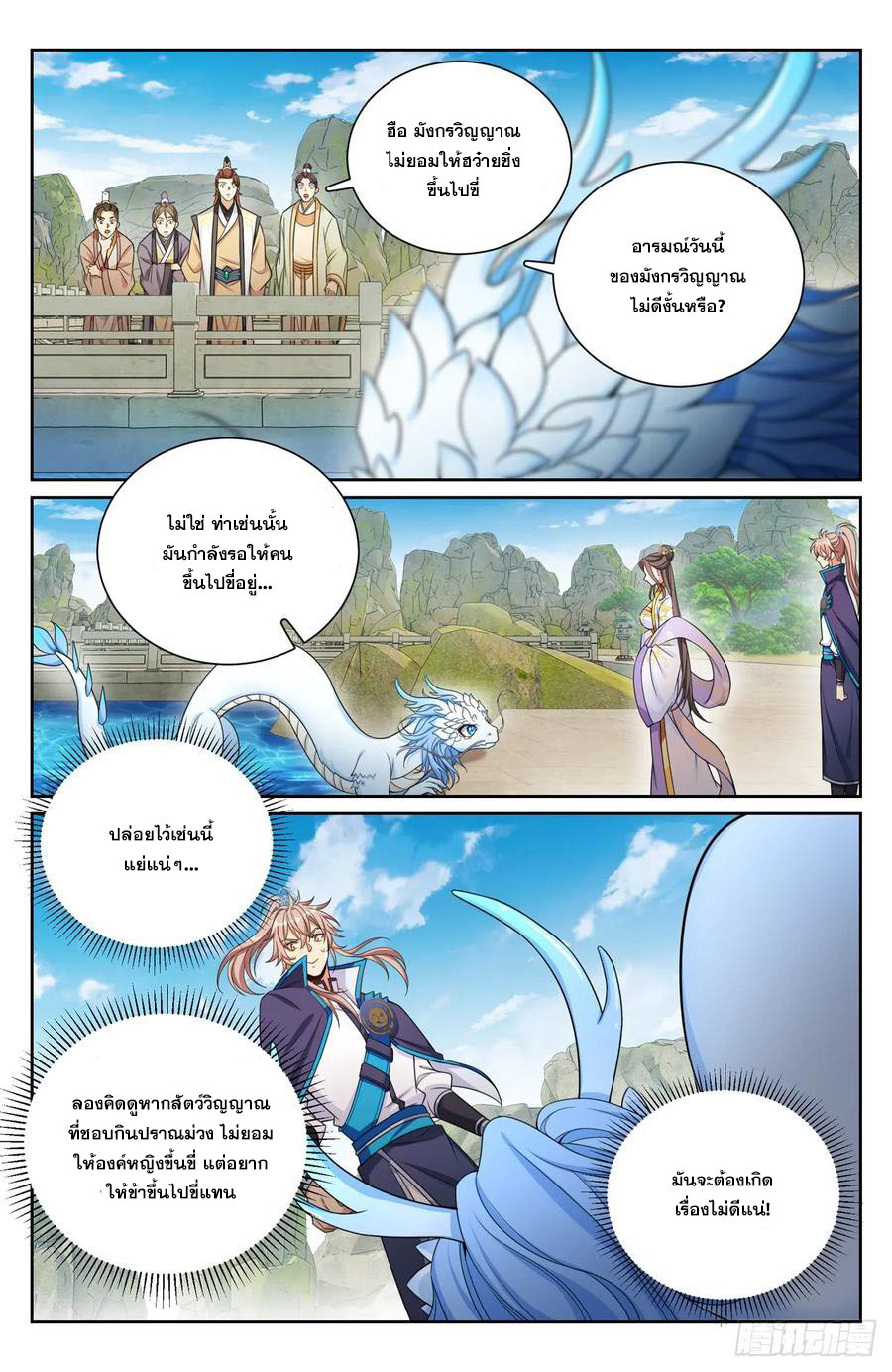 ผู้พิทักษ์รัตติกาล ตอนที่ 157 หน้า 3