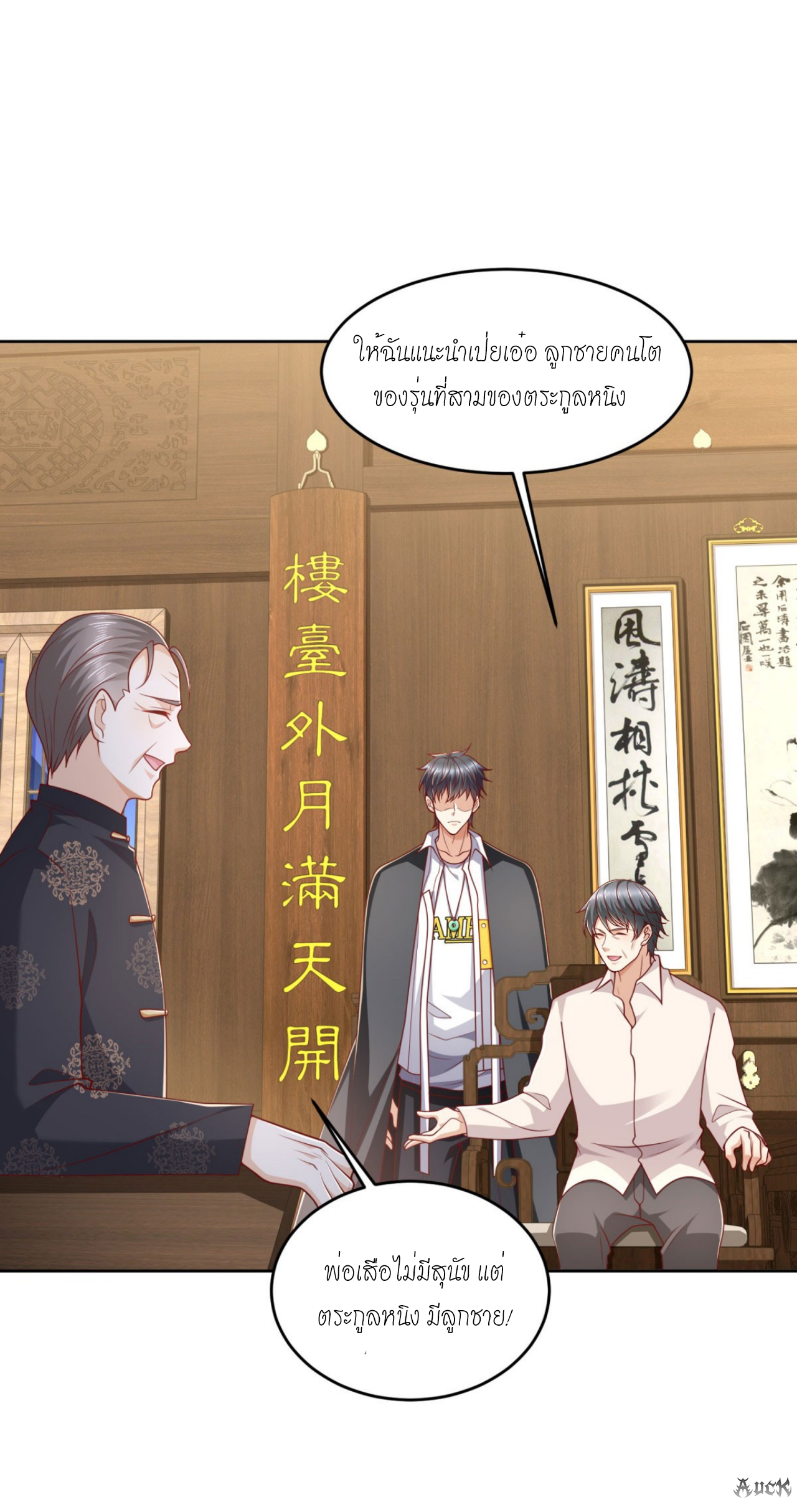 เทพเจ้าแห่งสงครามที่แข็งแกร่งที่สุดของเมือง ตอนที่ 11 หน้า 25