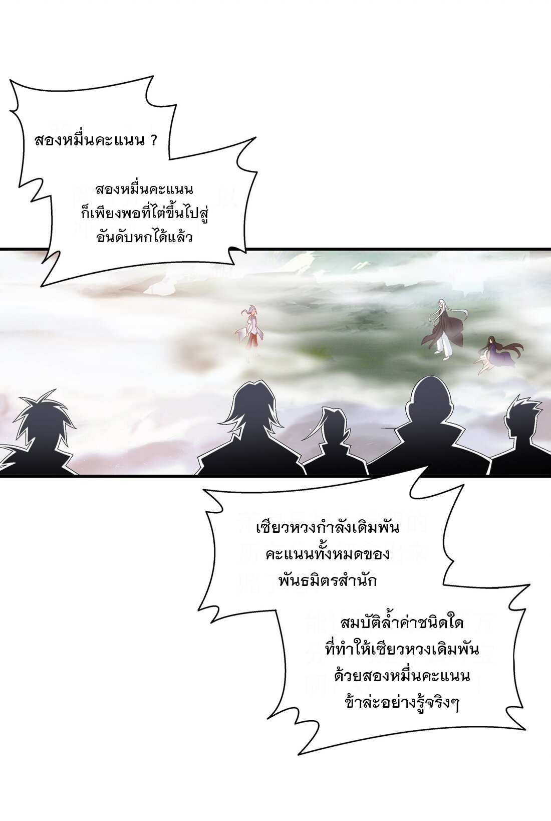 Da Zhu Zai ศึกปรมาจารย์สะท้านฟ้า (ชนจีน) ตอนที่ 354 หน้า 9