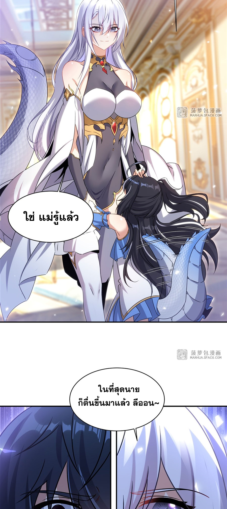 Shut Up, Evil Dragon! I don't want to raise a child with you anymore ตอนที่ 12 หน้า 24
