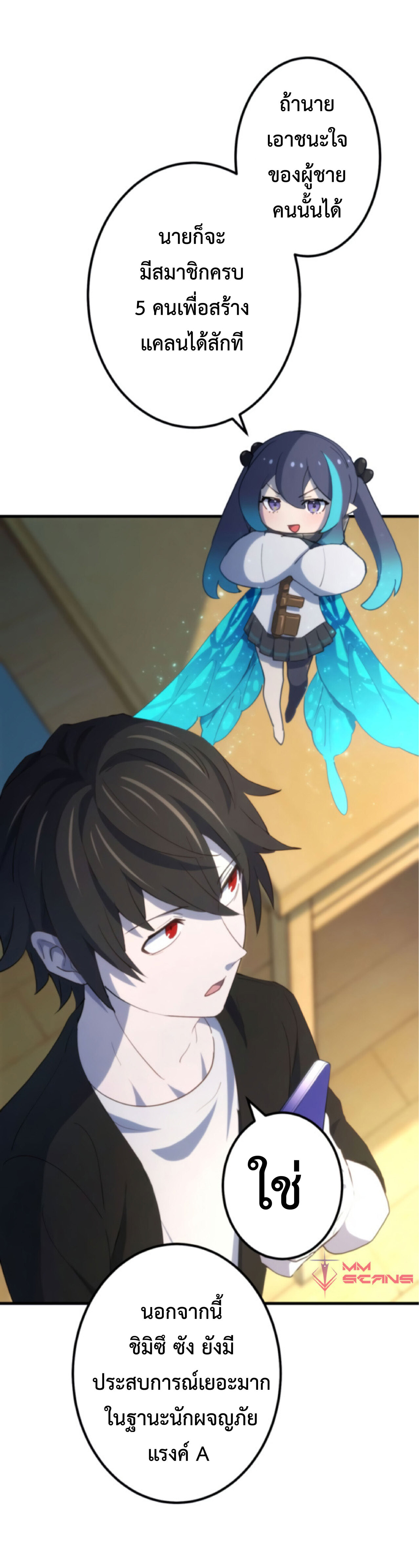 การกลับชาติมาเกิดของจอมเวทย์ต้องห้าม (Reincarnation of the Forbidden Archmage) ตอนที่ 25 หน้า 33