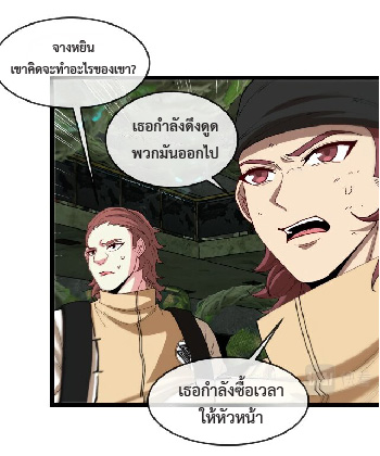 Super god system  ระบบสุดเทพ ตอนที่ 89 หน้า 9