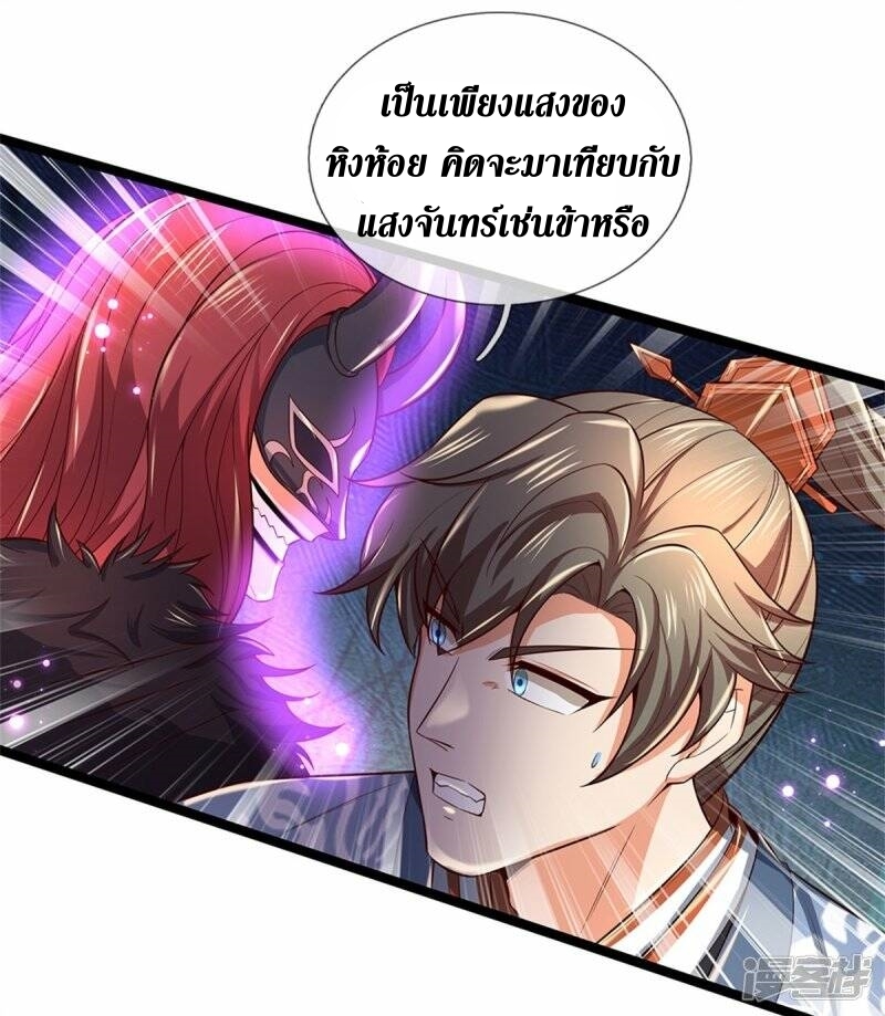 Sky Sword God ตอนที่ 83 หน้า 12
