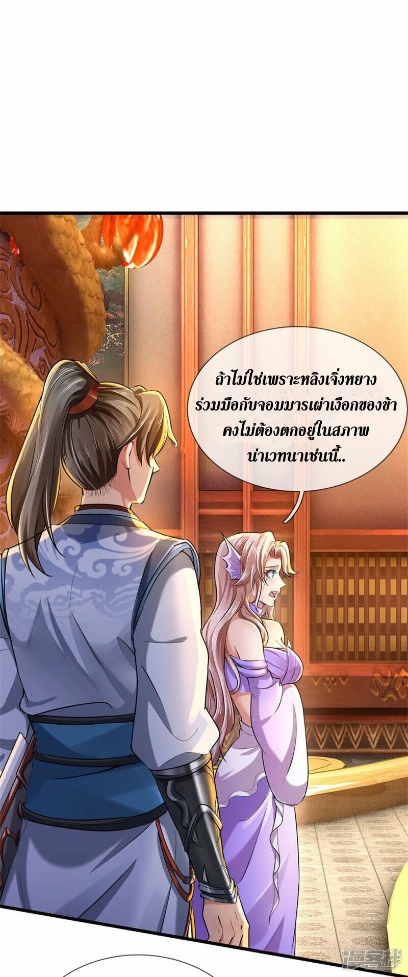Sky Sword God ตอนที่ 79 หน้า 7