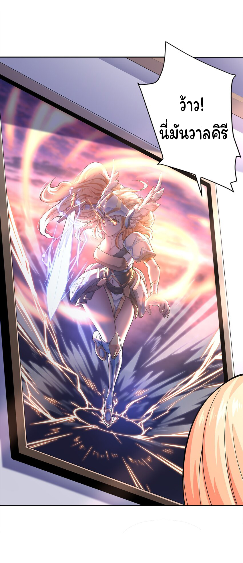 ยุคสมัยแห่งเทพ:โลกกลายเป็นเกมออนไลน์ Age of the Gods : The World Becomes an Online Game(ชนจีนแล้ว) ตอนที่ 5 หน้า 8