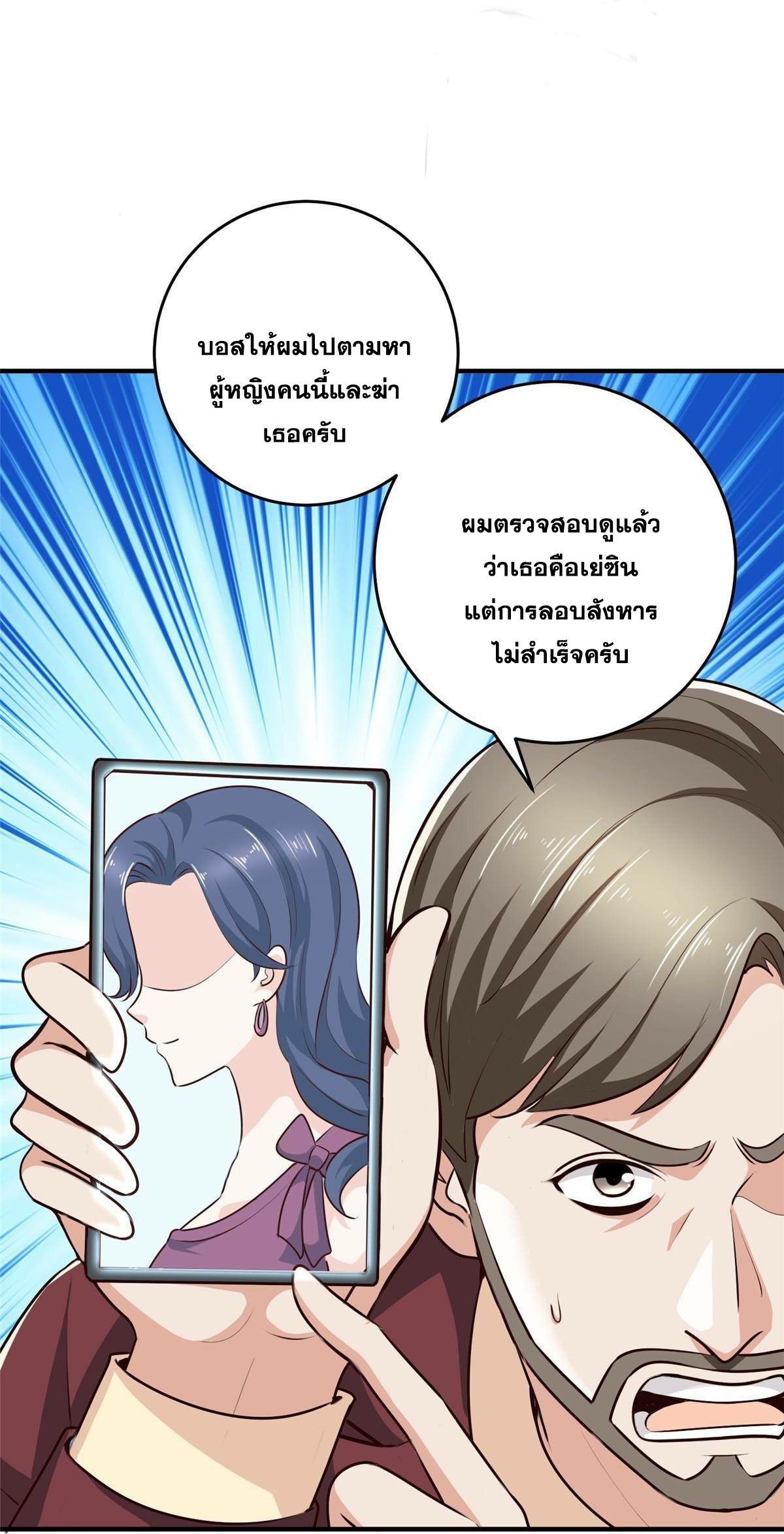 ถูกพ่อบังคับให้ต้องเลือก 1/10 เทพธิดามาแต่งงานด้วย ตอนที่ 27 หน้า 7