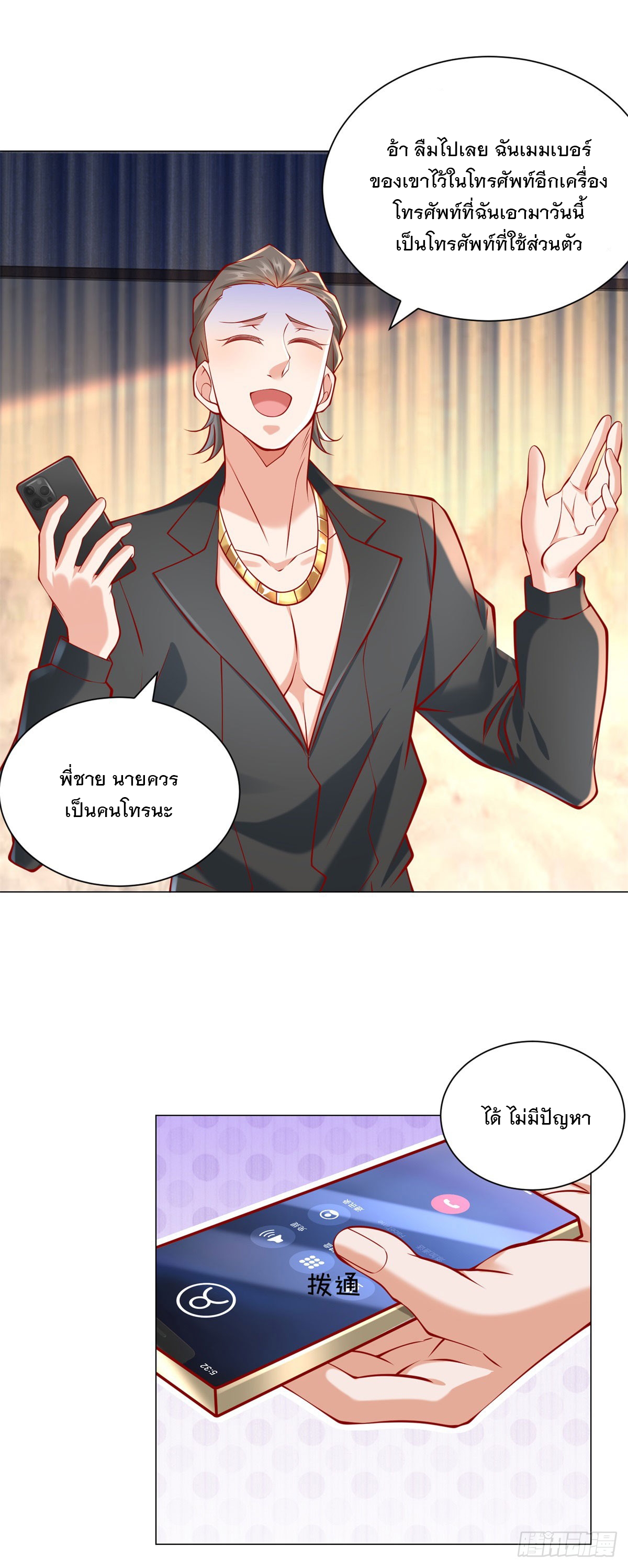 ฉันมีระบบเรียกรถในตำนานสุดเทพ ตอนที่ 59 หน้า 10