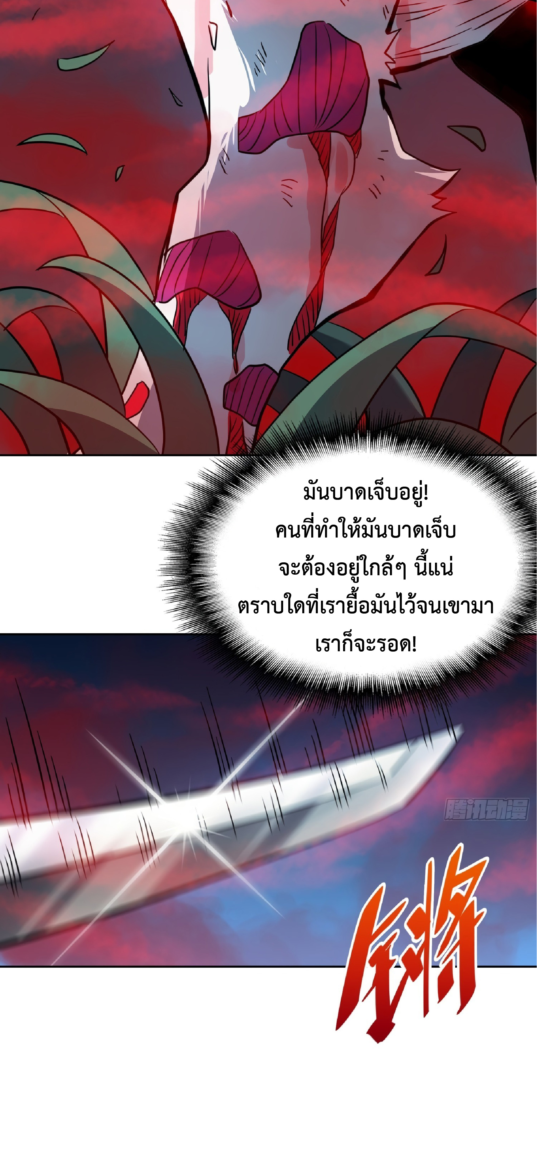 The People On Earth Are Too Ferocious ตอนที่ 81 หน้า 23