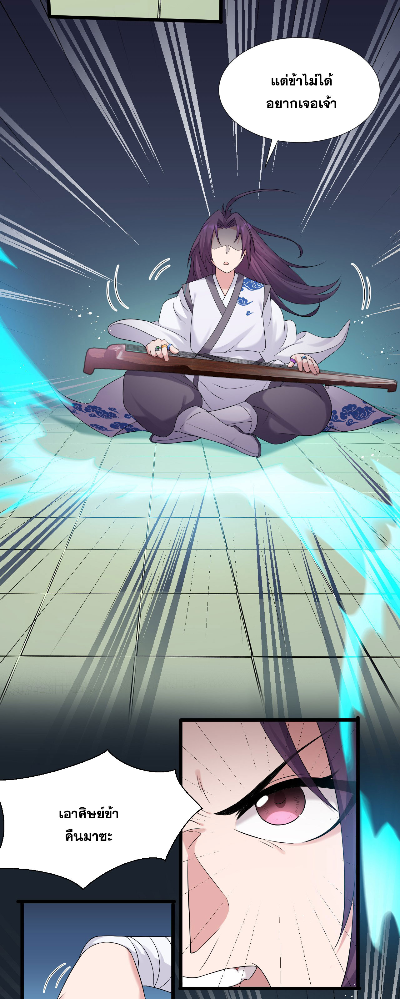 ข้าเพียงต้องการฝึกฝนศิษย์น้องหญิงก็เท่านั้น ตอนที่ 21 หน้า 13