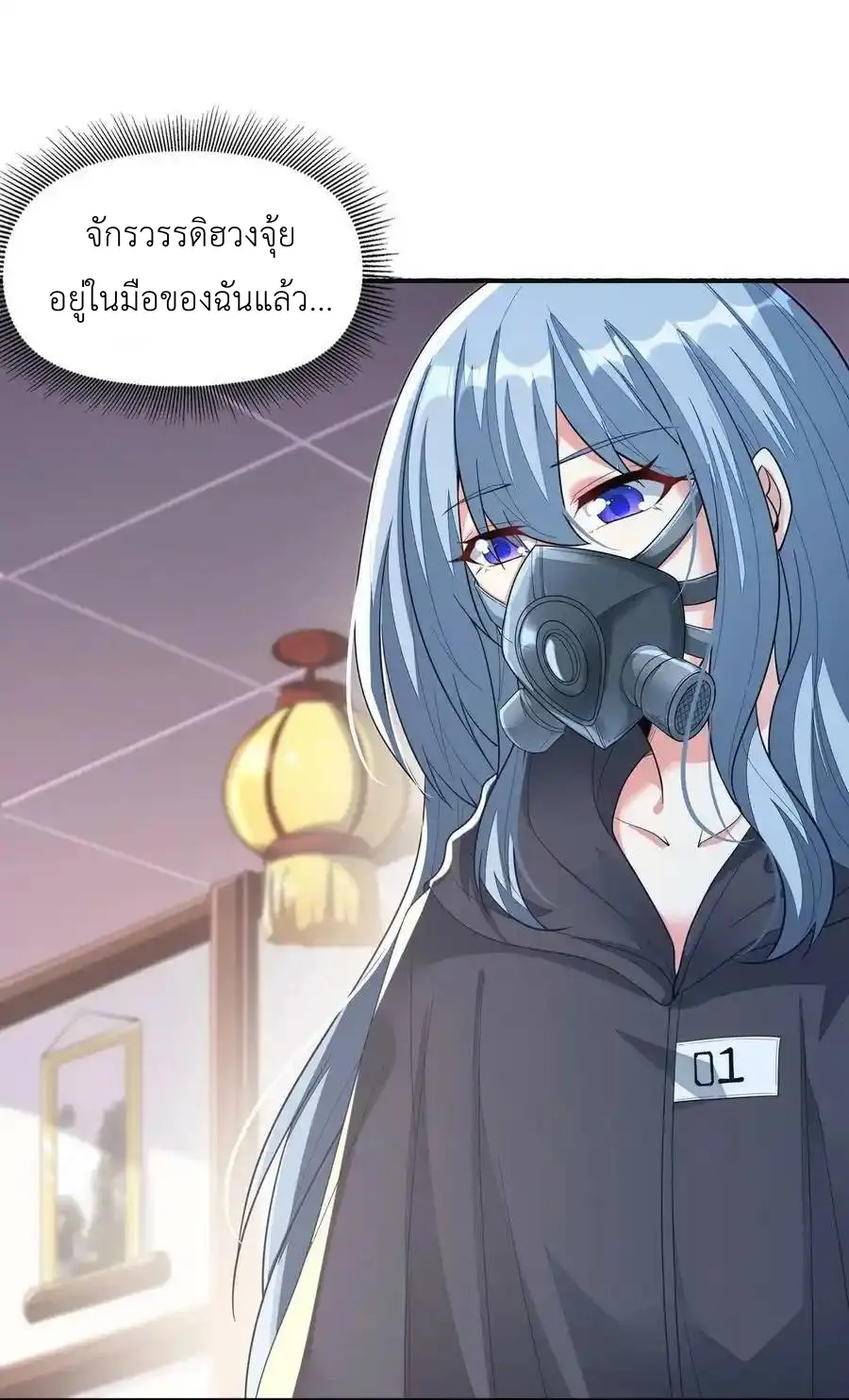 My Harem Is Entirely Female Demon Villains ตอนที่ 100 หน้า 44
