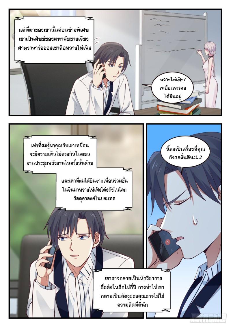 God student ตอนที่ 141 หน้า 13