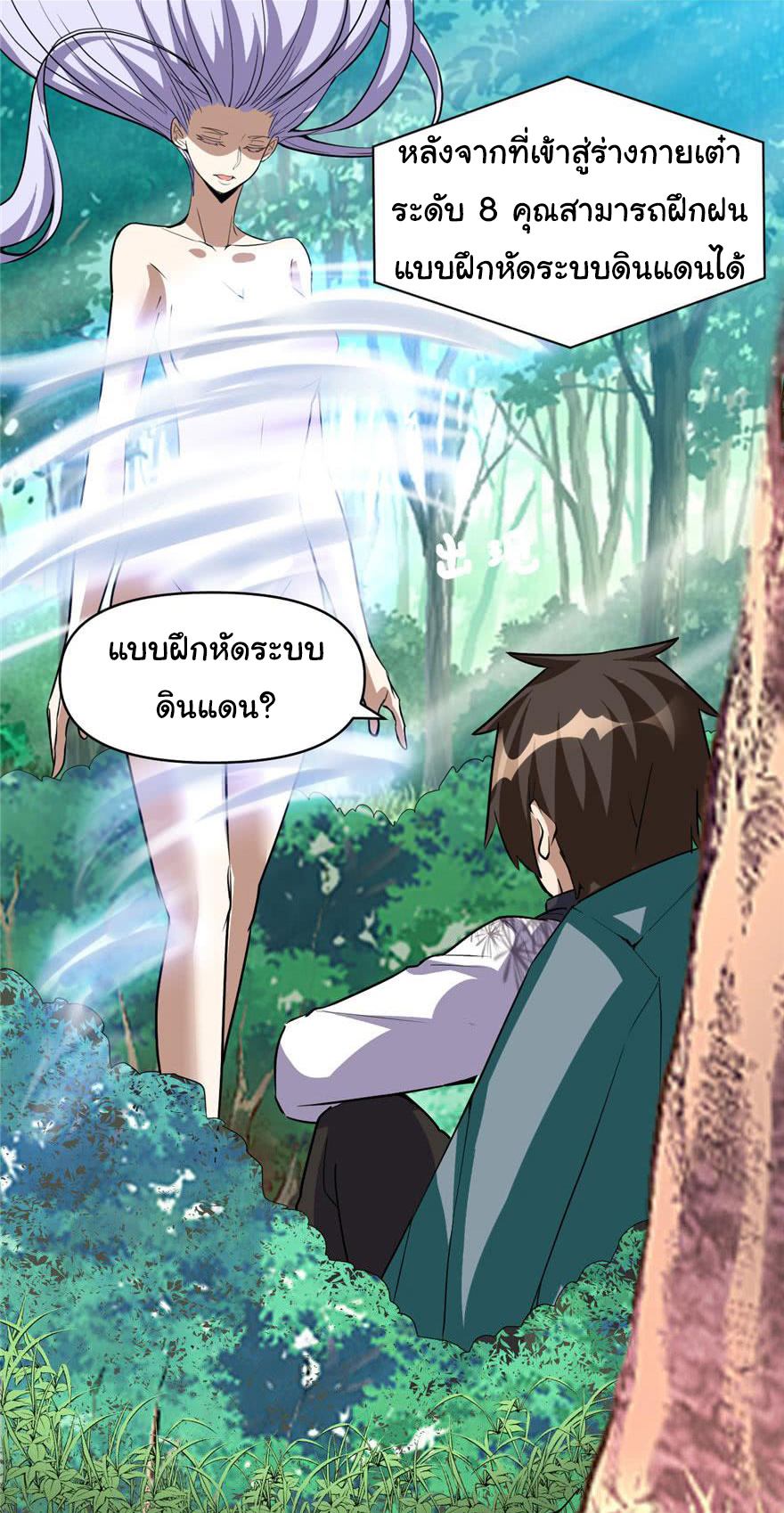 I might be a fake fairy ตอนที่ 23 หน้า 3