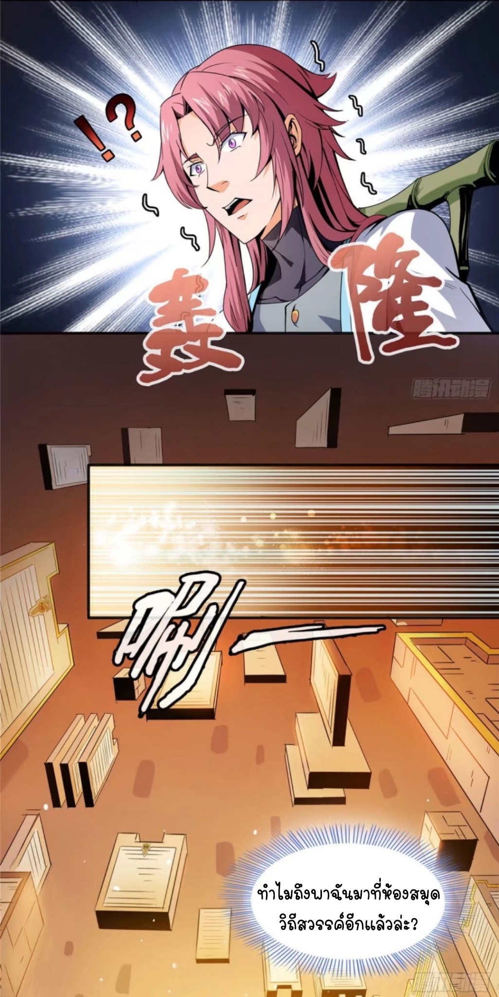 Library Of Heaven's Path ตอนที่ 10 หน้า 35