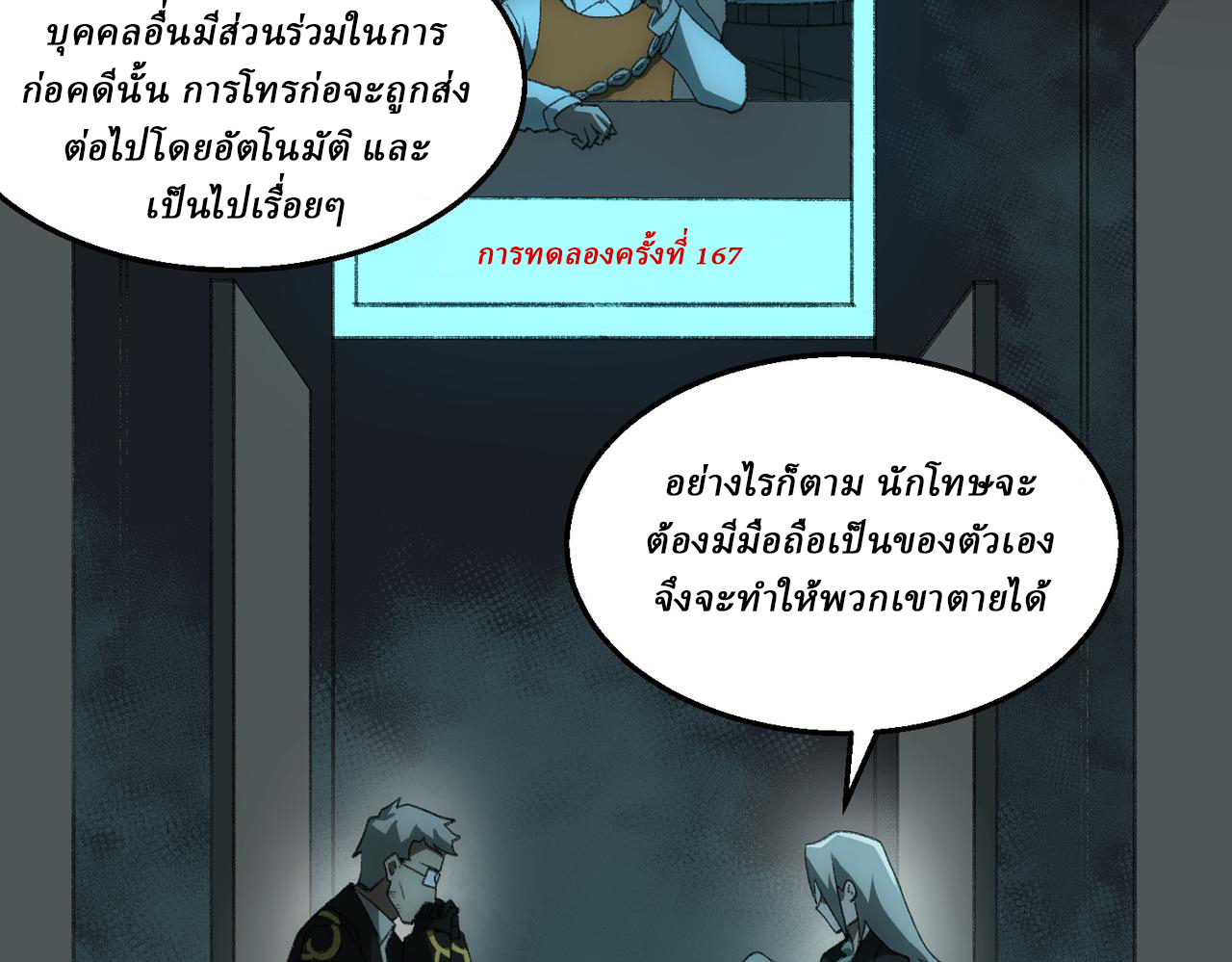 I created an Urban Legend ตอนที่ 34 หน้า 9