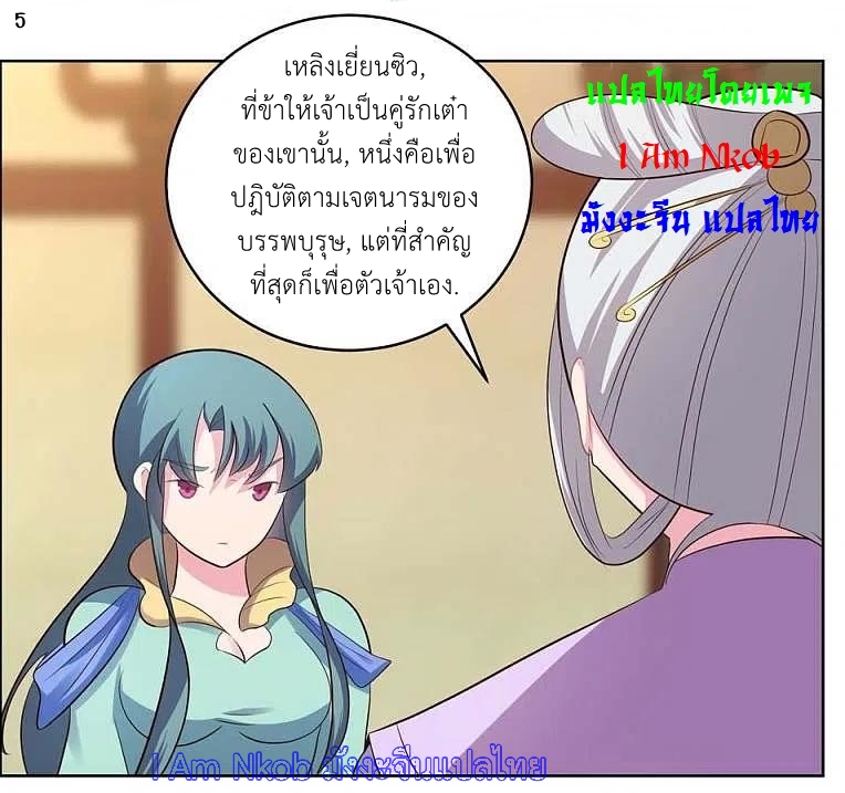 Above All Gods เทพยุทธเหนือเทวะ ตอนที่ 203 หน้า 6