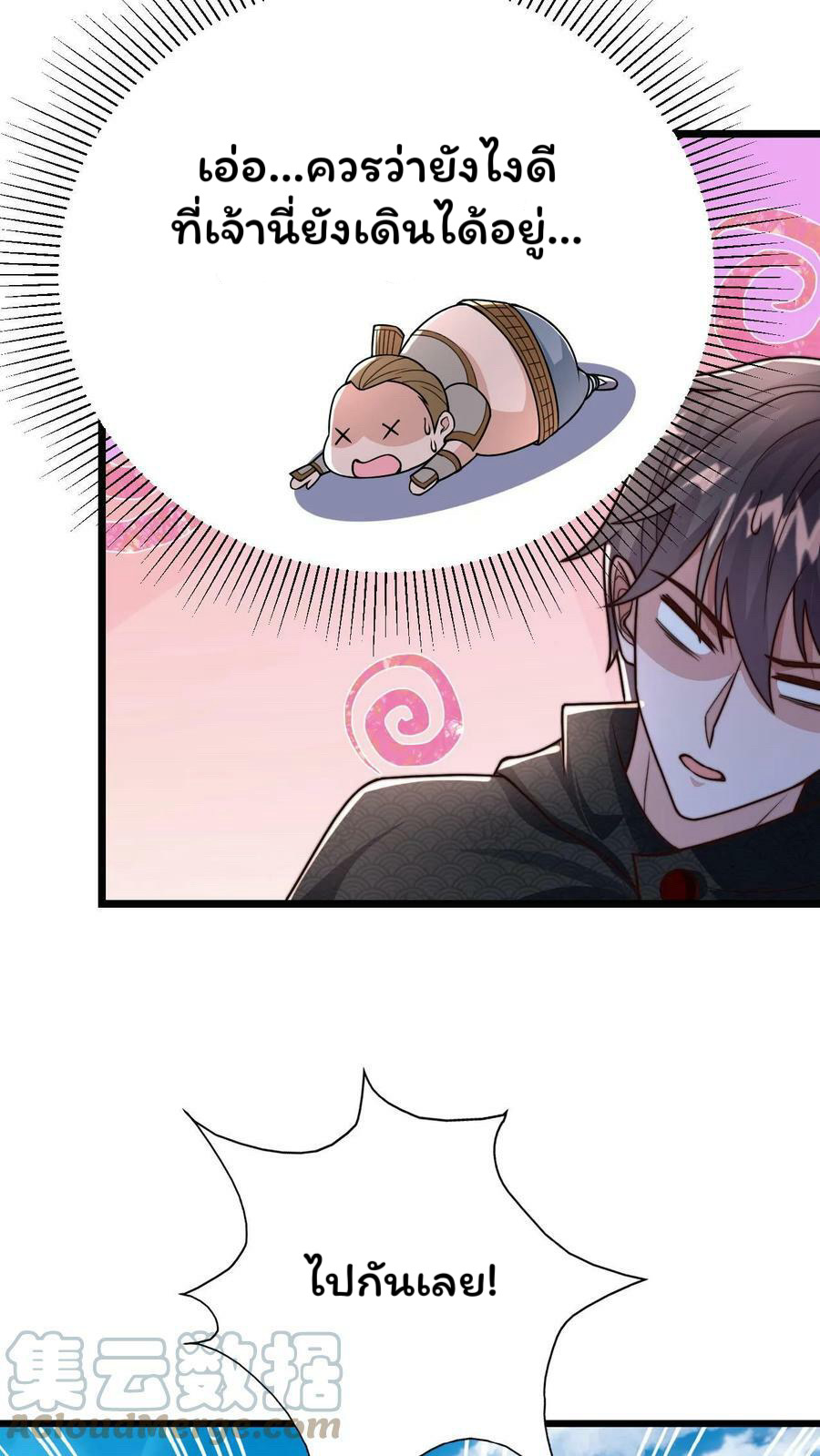 ระบบไร้เทียมทานเมื่อถูกปีศาจโจมตี ตอนที่ 50 หน้า 23