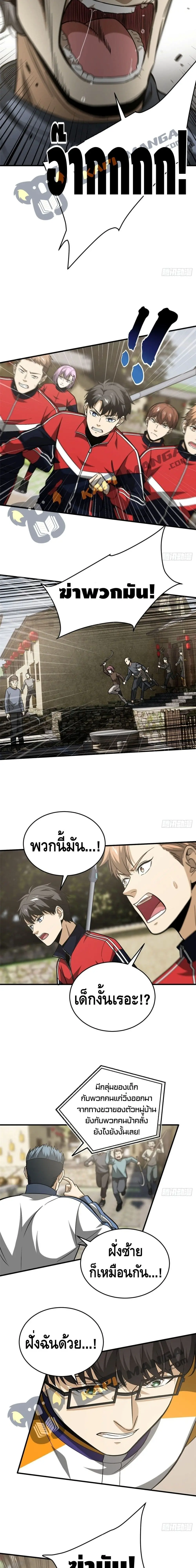 [ชนจีน] ระบบจอมยุทธ์สุดโกงแห่งโลกคู่ขนาน - Global Martial Arts ตอนที่ 99 หน้า 9