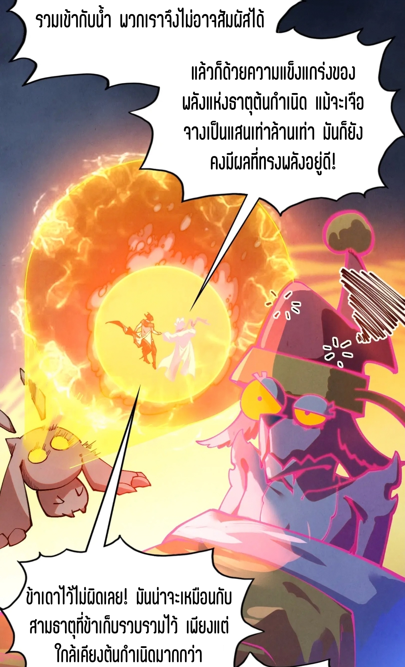 มหาเทพนิรันดร์กาล ตอนที่ 324 หน้า 65