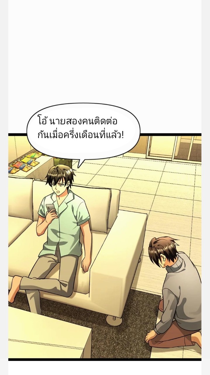 ฉันมีเซฟเฮาว์ในวันโลกาวินาศ ตอนที่ 89 หน้า 6