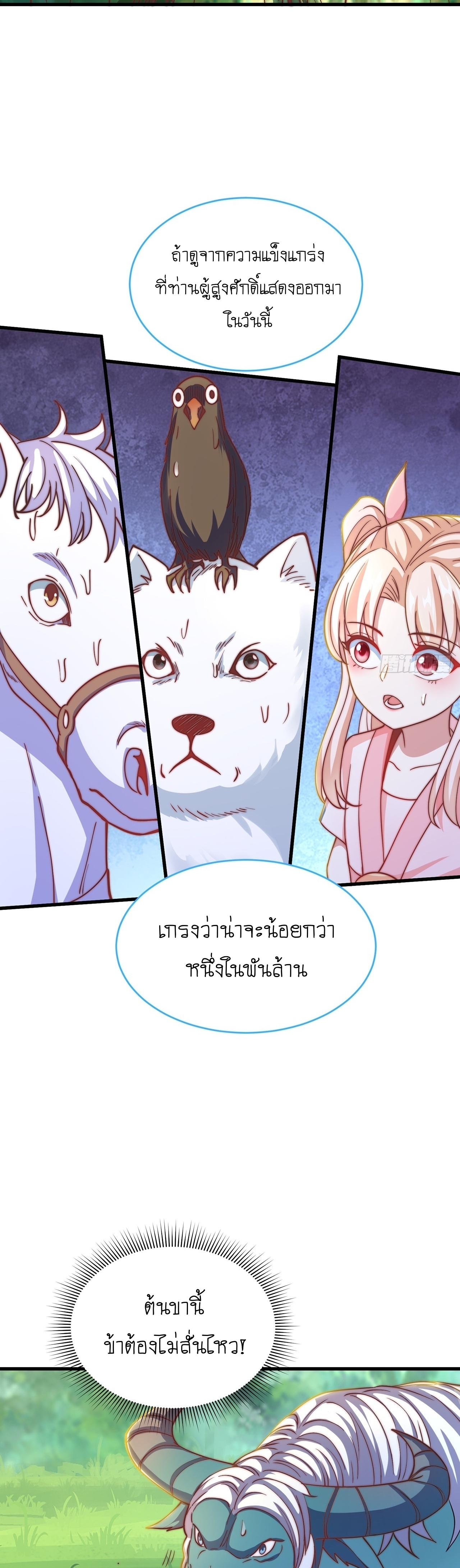 เทพก็อยากทำไร่ไถนาเหมือนกัน! (ชนจีน) ตอนที่ 30 หน้า 25